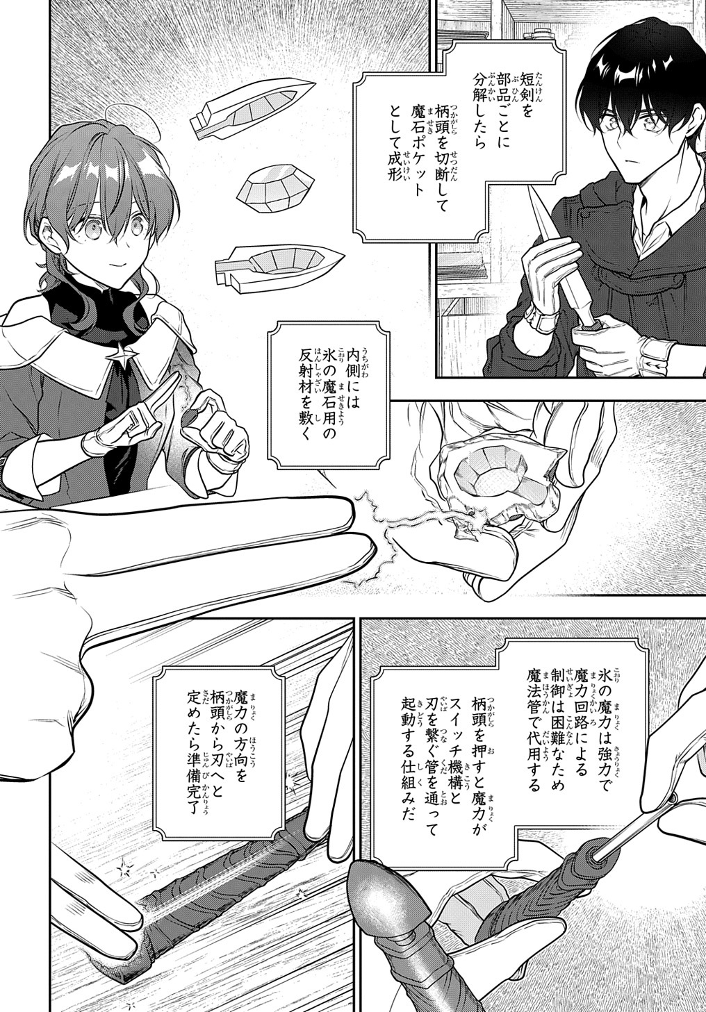 Madougushi Dahlia wa Utsumukanai: Dahliya Wilts No More Chapter 32.1 7ページ