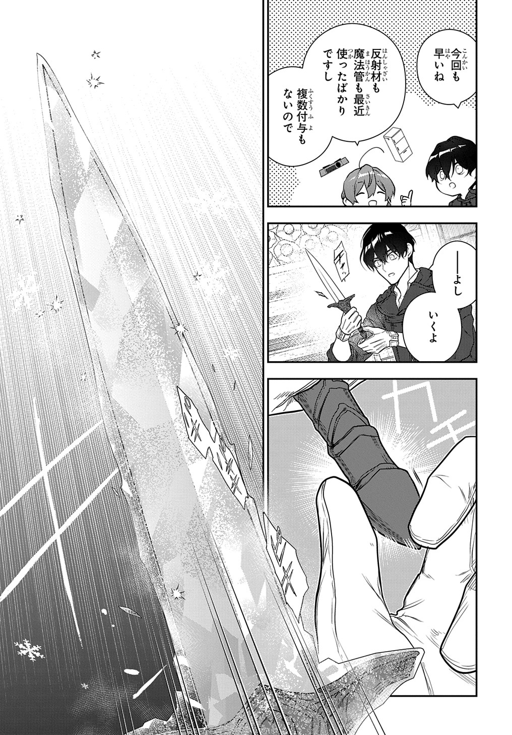 Madougushi Dahlia wa Utsumukanai: Dahliya Wilts No More Chapter 32.1 8ページ