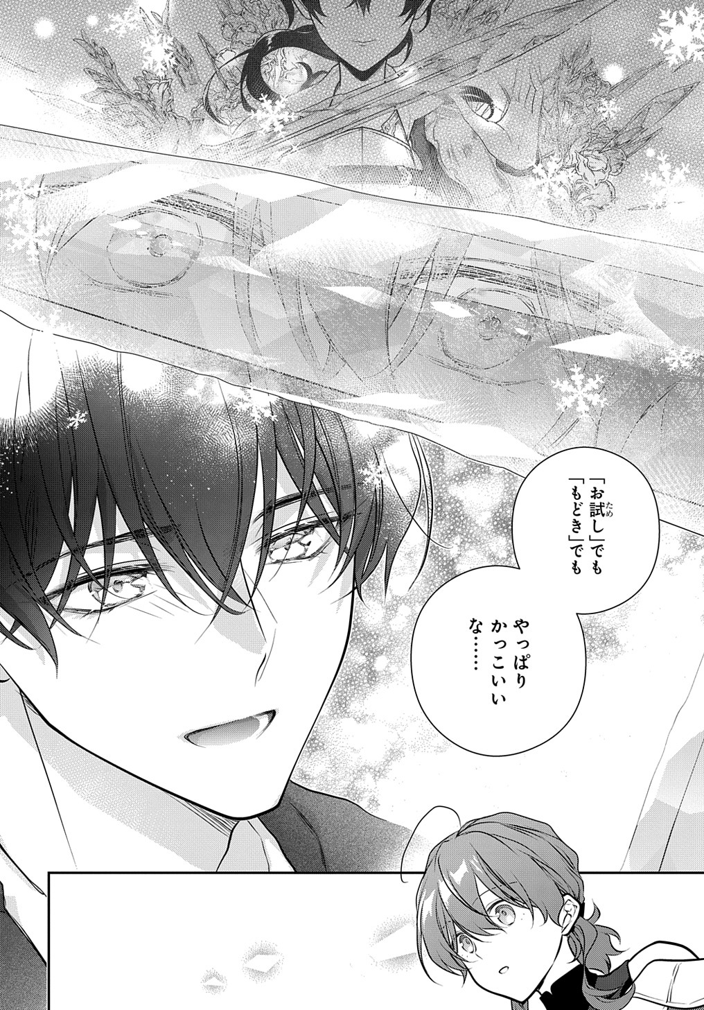 Madougushi Dahlia wa Utsumukanai: Dahliya Wilts No More Chapter 32.1 9ページ
