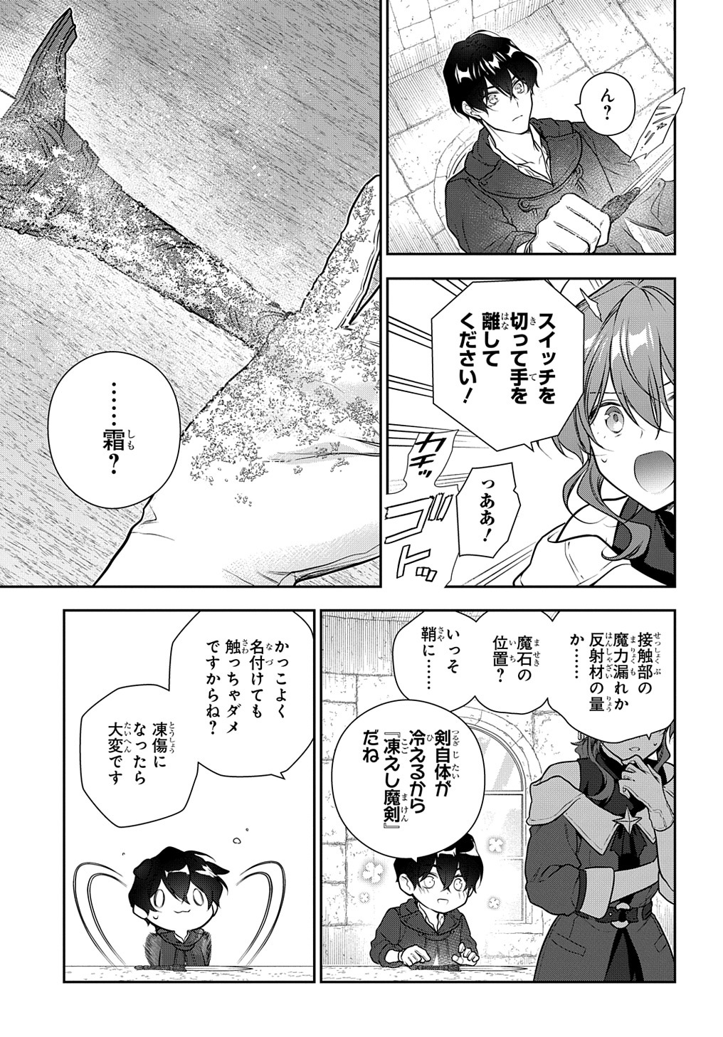 Madougushi Dahlia wa Utsumukanai: Dahliya Wilts No More Chapter 32.1 10ページ