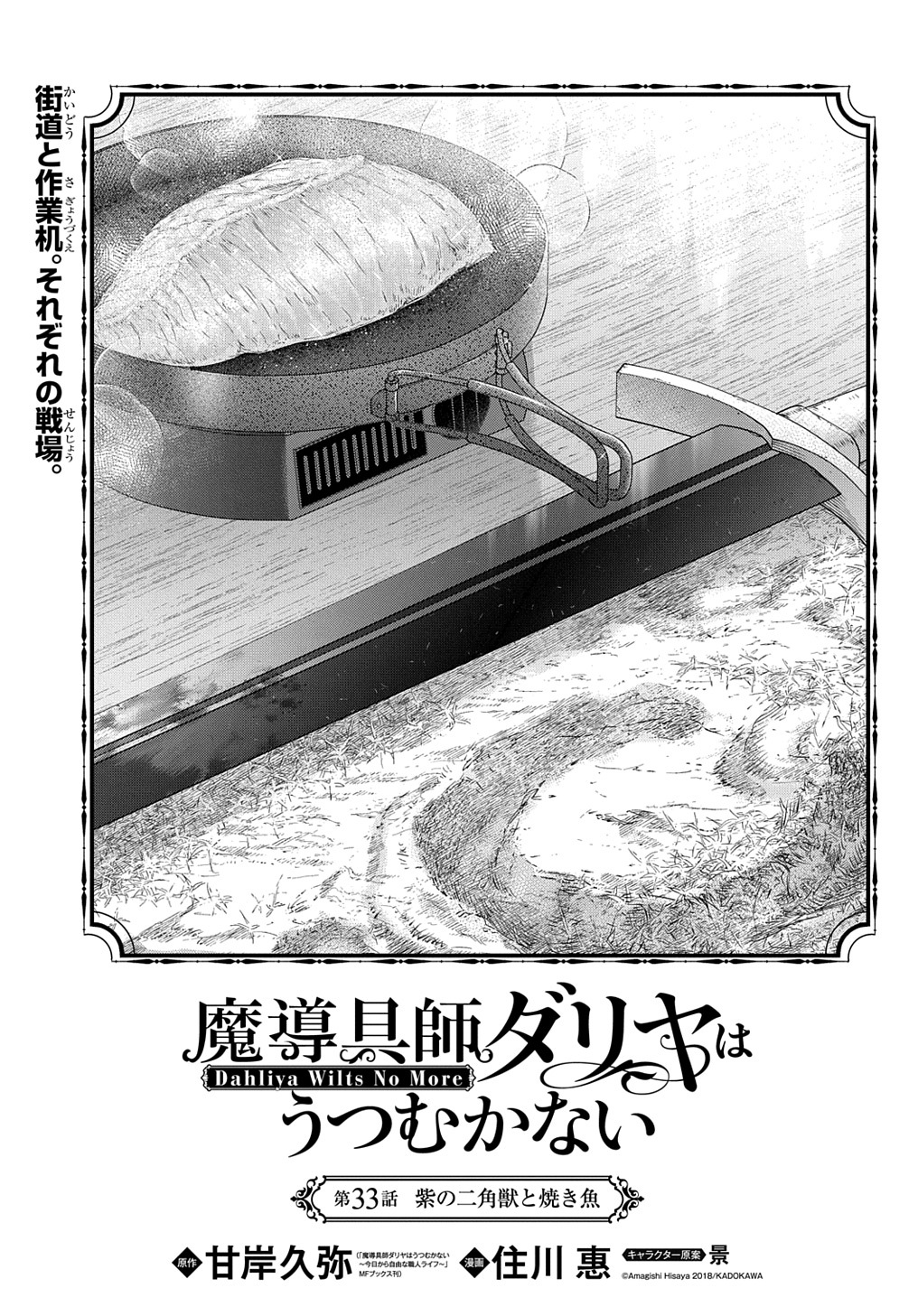 Madougushi Dahlia wa Utsumukanai: Dahliya Wilts No More Chapter 33 1ページ