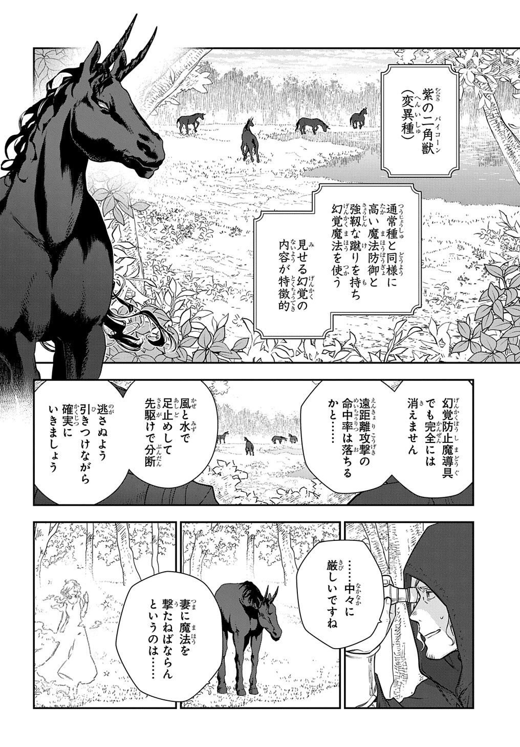 Madougushi Dahlia wa Utsumukanai: Dahliya Wilts No More Chapter 33 2ページ