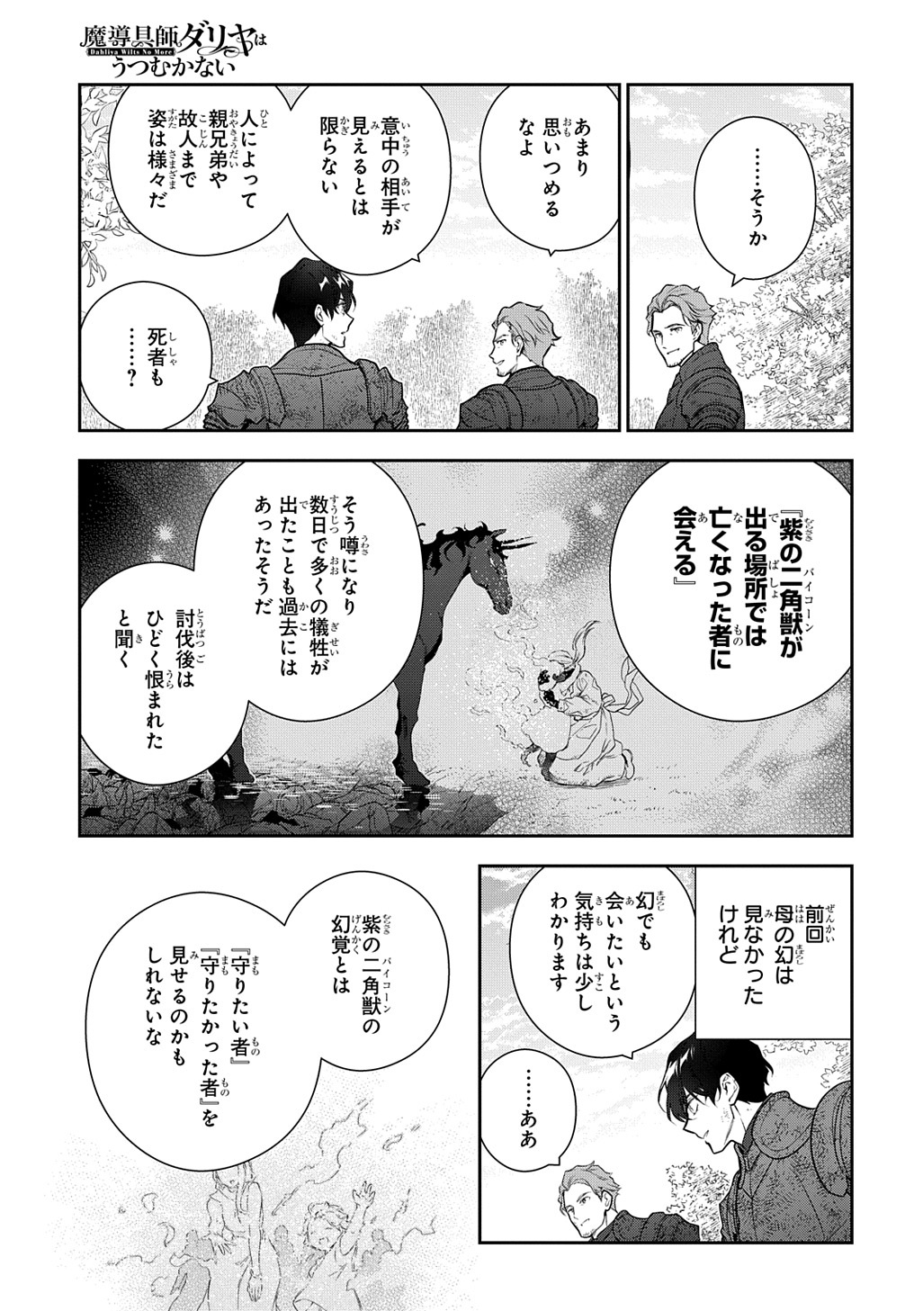 Madougushi Dahlia wa Utsumukanai: Dahliya Wilts No More Chapter 33 11ページ