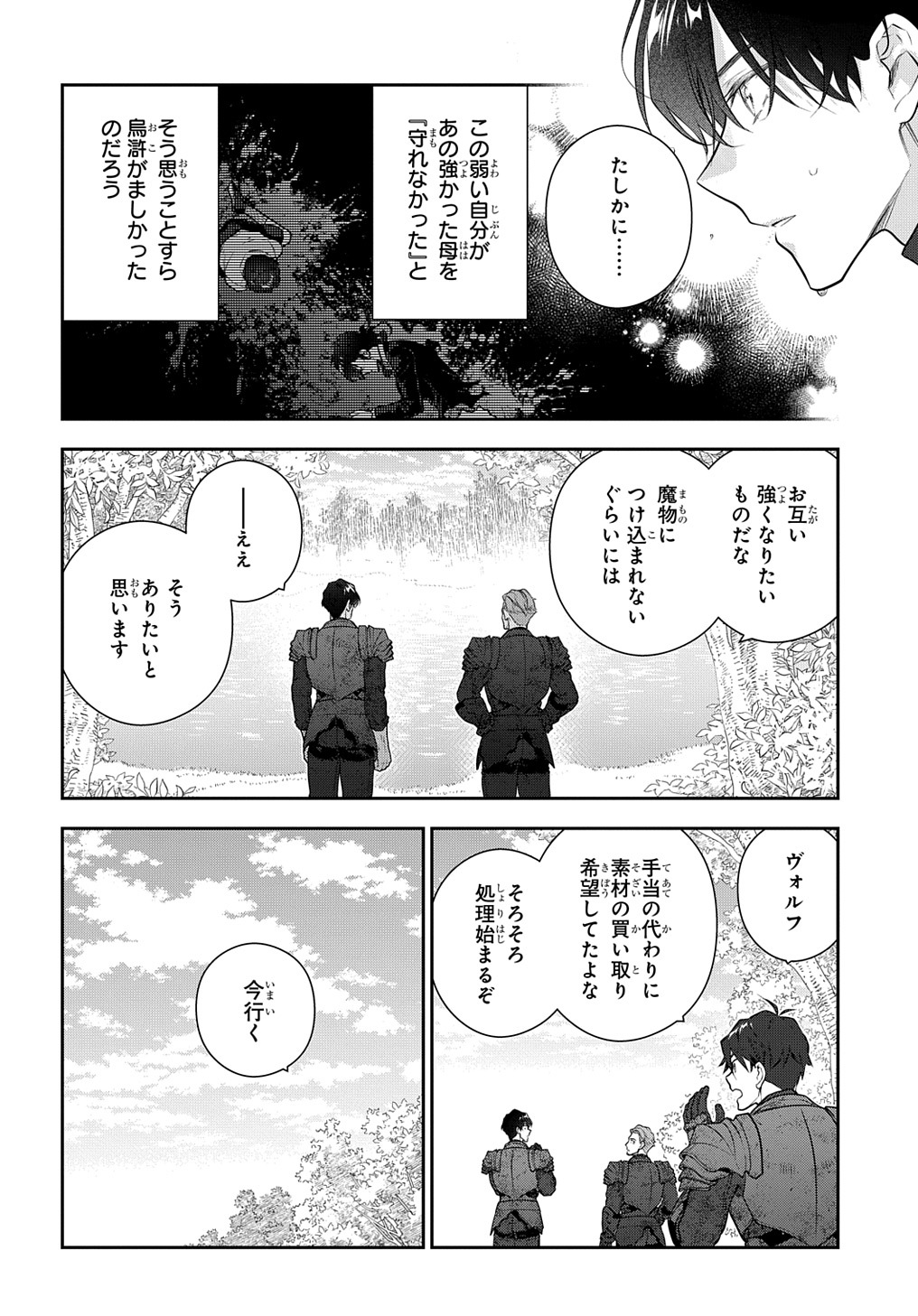 Madougushi Dahlia wa Utsumukanai: Dahliya Wilts No More Chapter 33 12ページ