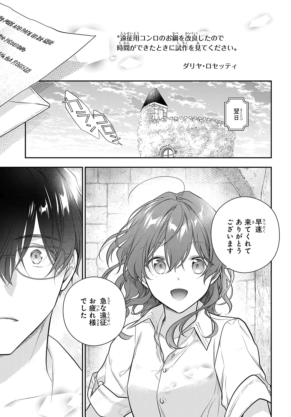 Madougushi Dahlia wa Utsumukanai: Dahliya Wilts No More Chapter 33 13ページ