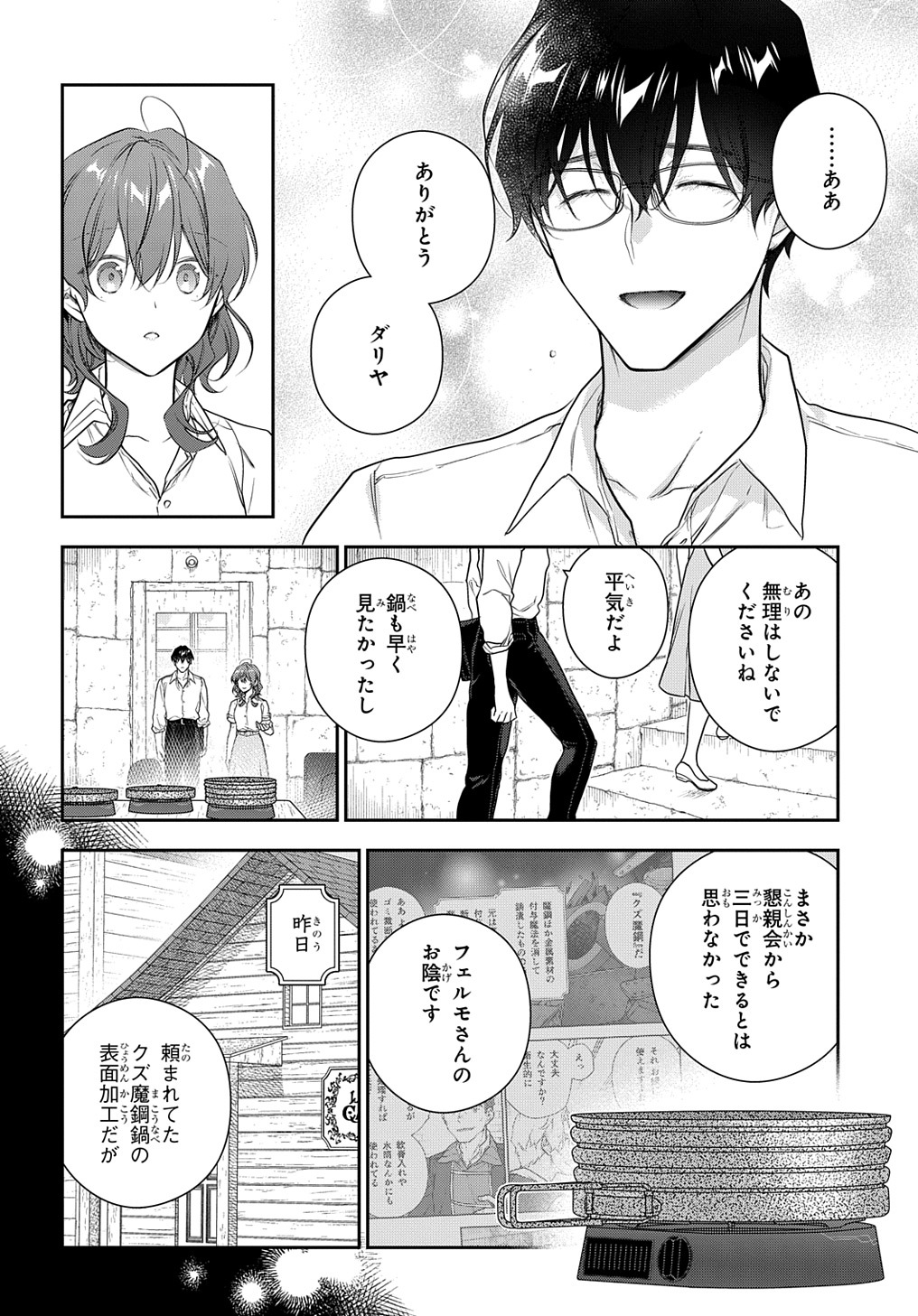 Madougushi Dahlia wa Utsumukanai: Dahliya Wilts No More Chapter 33 14ページ