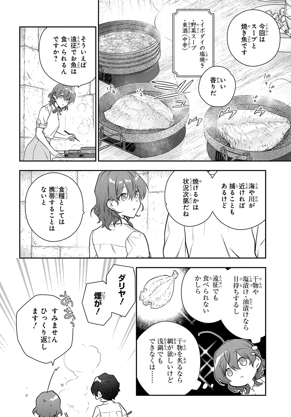 Madougushi Dahlia wa Utsumukanai: Dahliya Wilts No More Chapter 33 16ページ