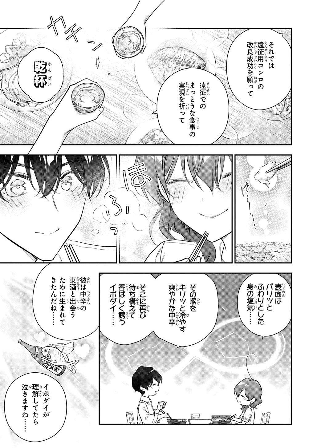Madougushi Dahlia wa Utsumukanai: Dahliya Wilts No More Chapter 33 17ページ