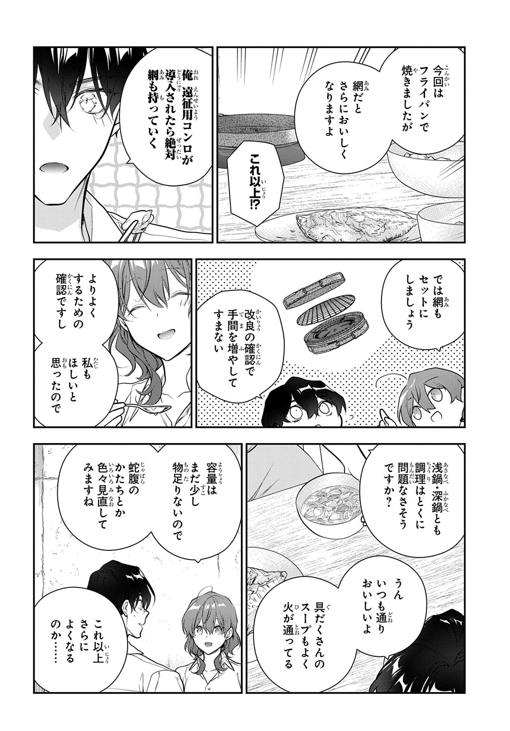 Madougushi Dahlia wa Utsumukanai: Dahliya Wilts No More Chapter 33 18ページ