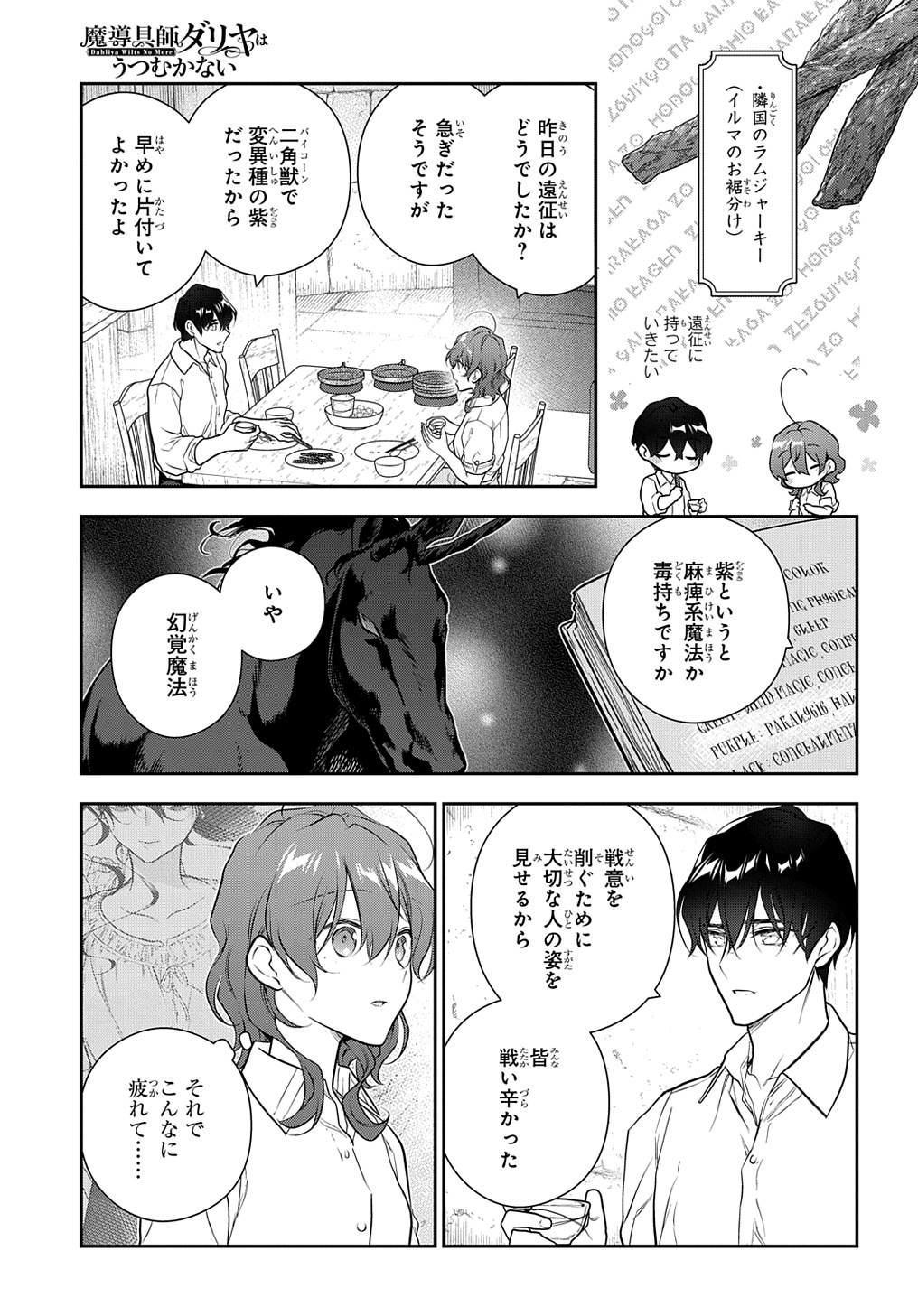Madougushi Dahlia wa Utsumukanai: Dahliya Wilts No More Chapter 33 19ページ