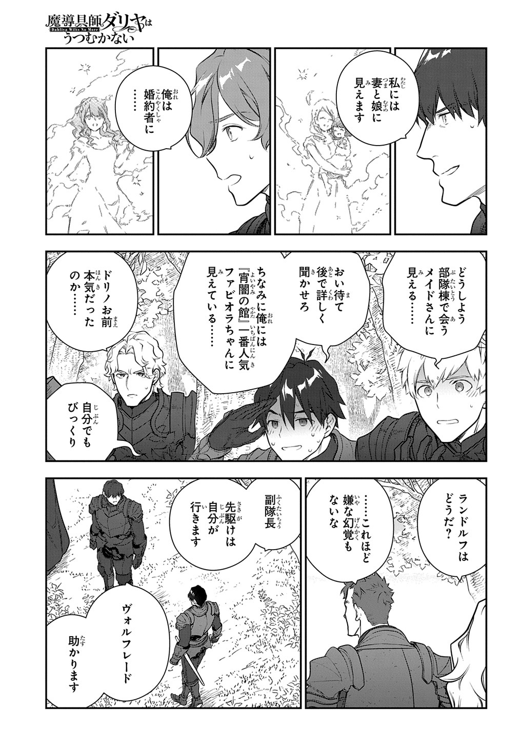 Madougushi Dahlia wa Utsumukanai: Dahliya Wilts No More Chapter 33 3ページ