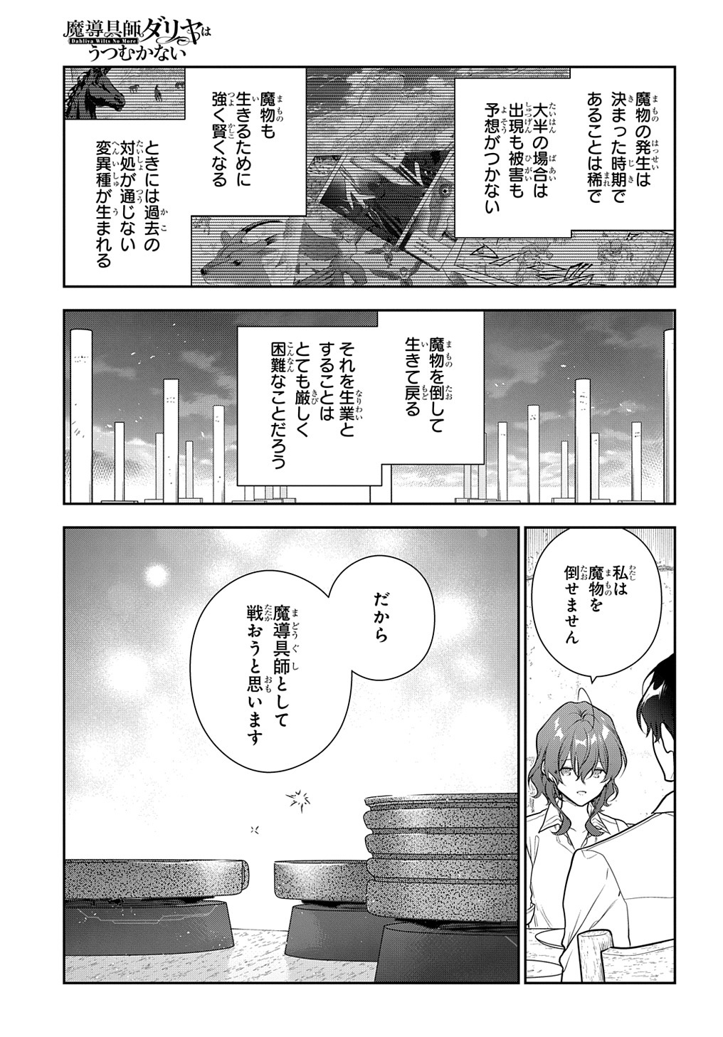 Madougushi Dahlia wa Utsumukanai: Dahliya Wilts No More Chapter 33 21ページ