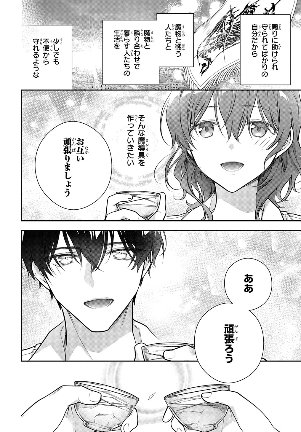 Madougushi Dahlia wa Utsumukanai: Dahliya Wilts No More Chapter 33 22ページ