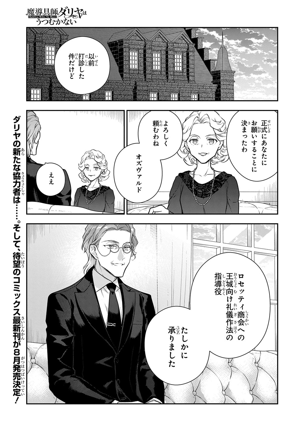 Madougushi Dahlia wa Utsumukanai: Dahliya Wilts No More Chapter 33 23ページ