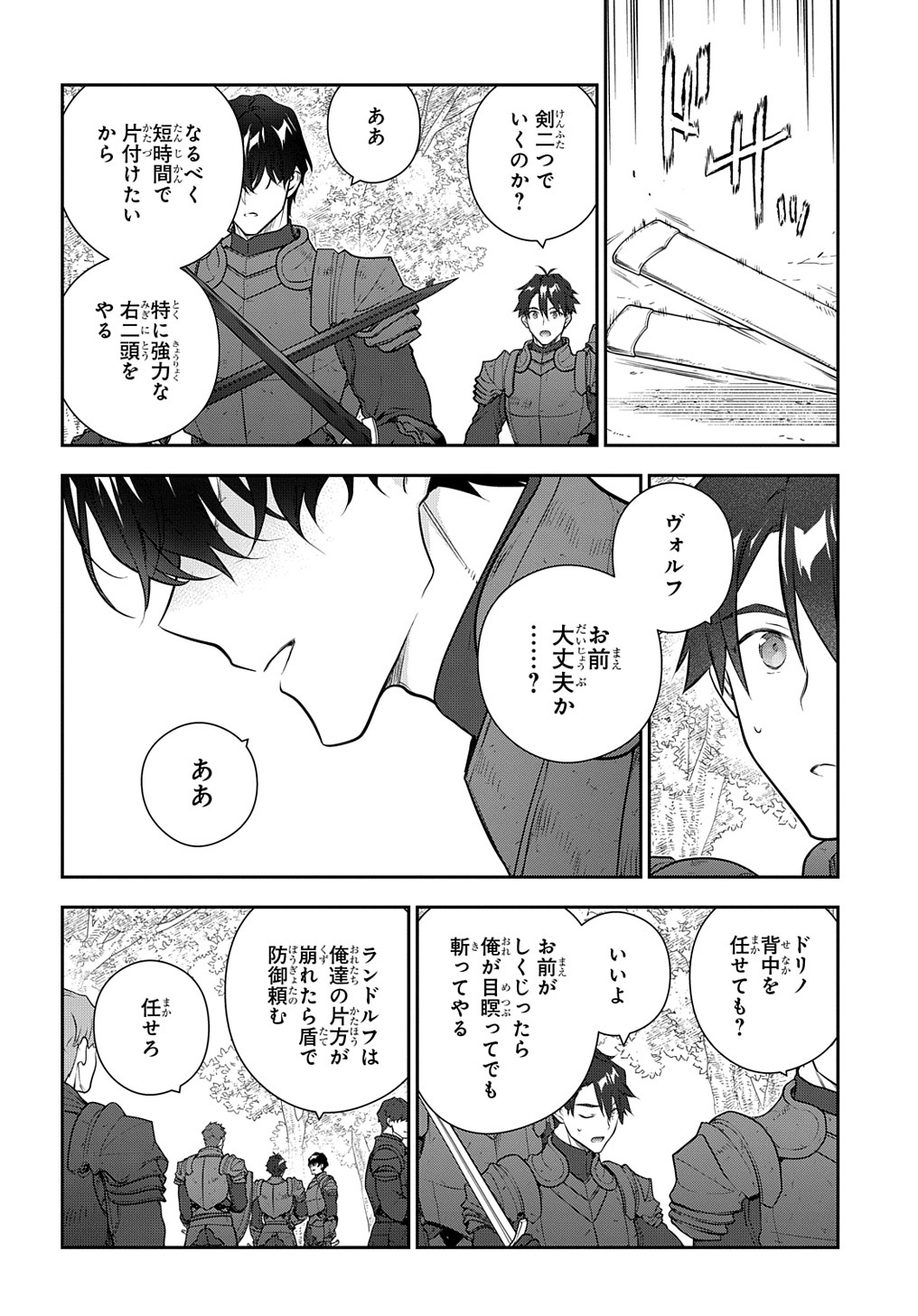 Madougushi Dahlia wa Utsumukanai: Dahliya Wilts No More Chapter 33 4ページ