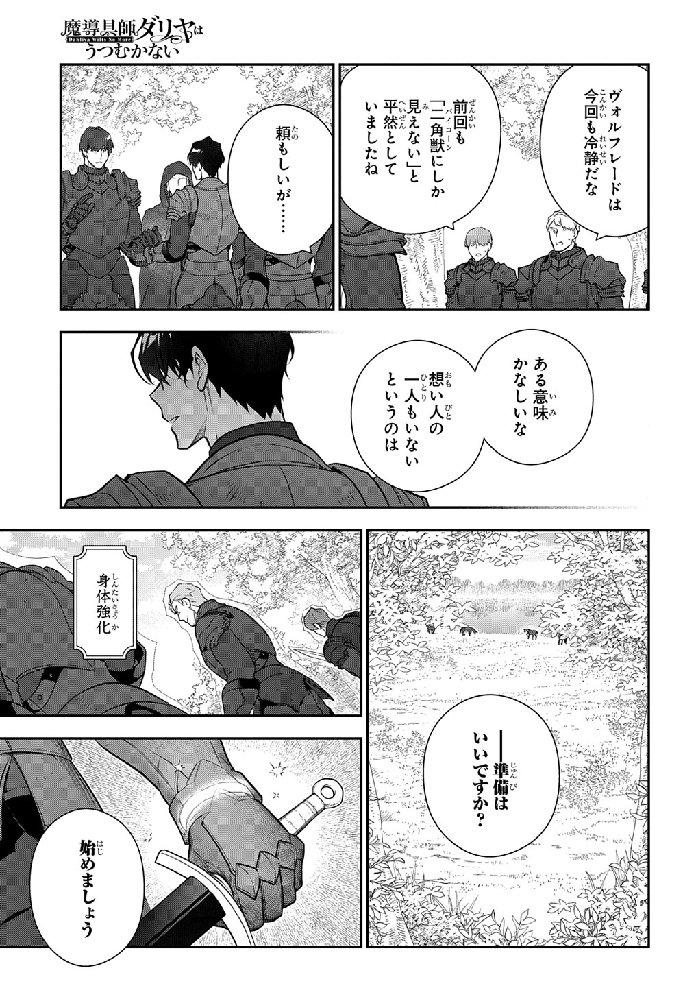 Madougushi Dahlia wa Utsumukanai: Dahliya Wilts No More Chapter 33 5ページ