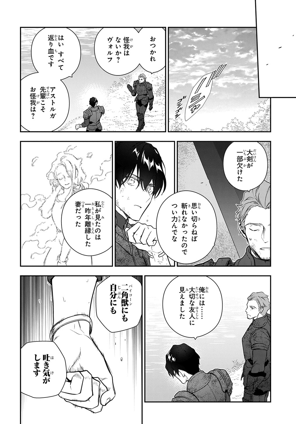 Madougushi Dahlia wa Utsumukanai: Dahliya Wilts No More Chapter 33 10ページ