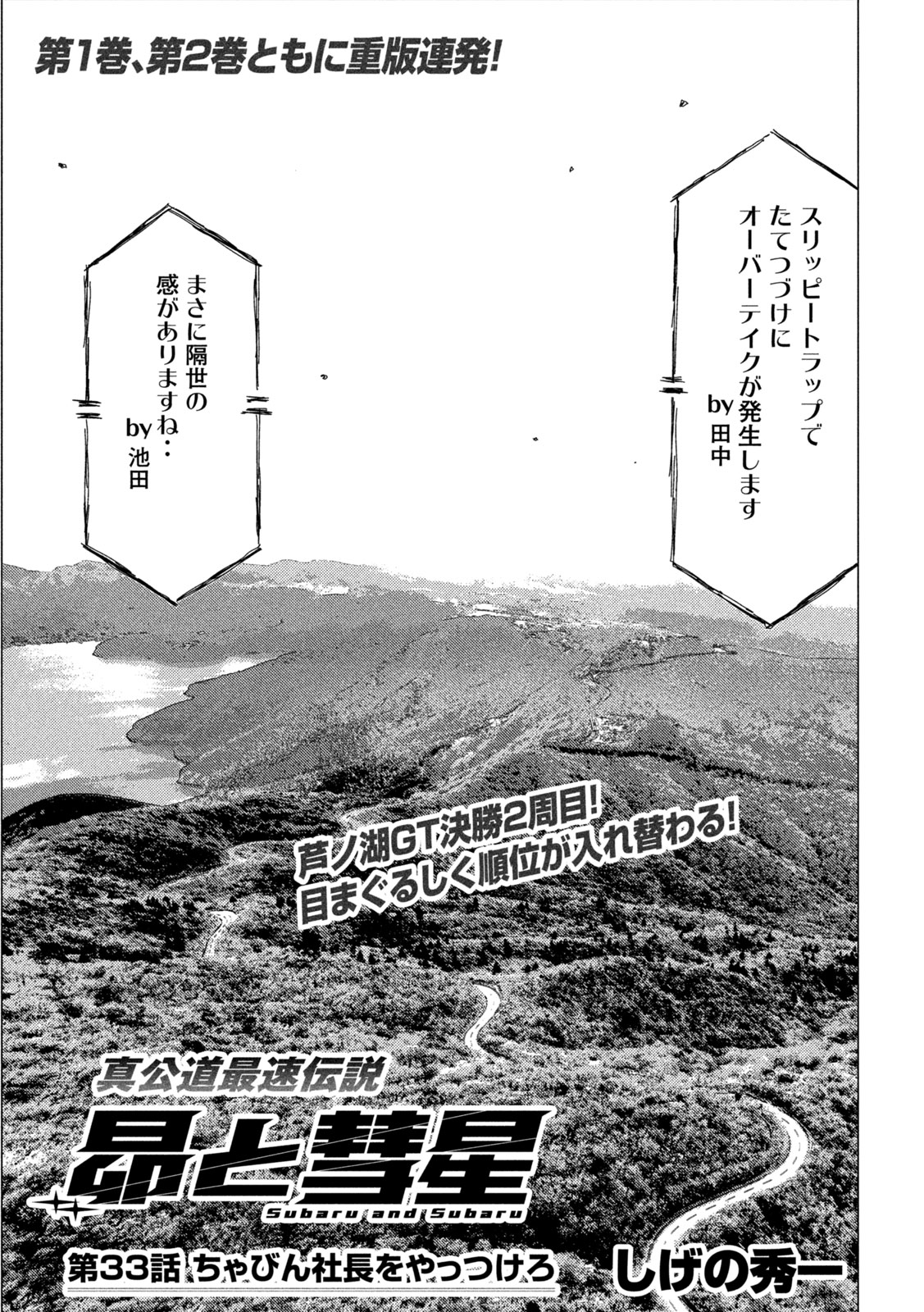 Subaru to Subaru Chapter 33 1ページ