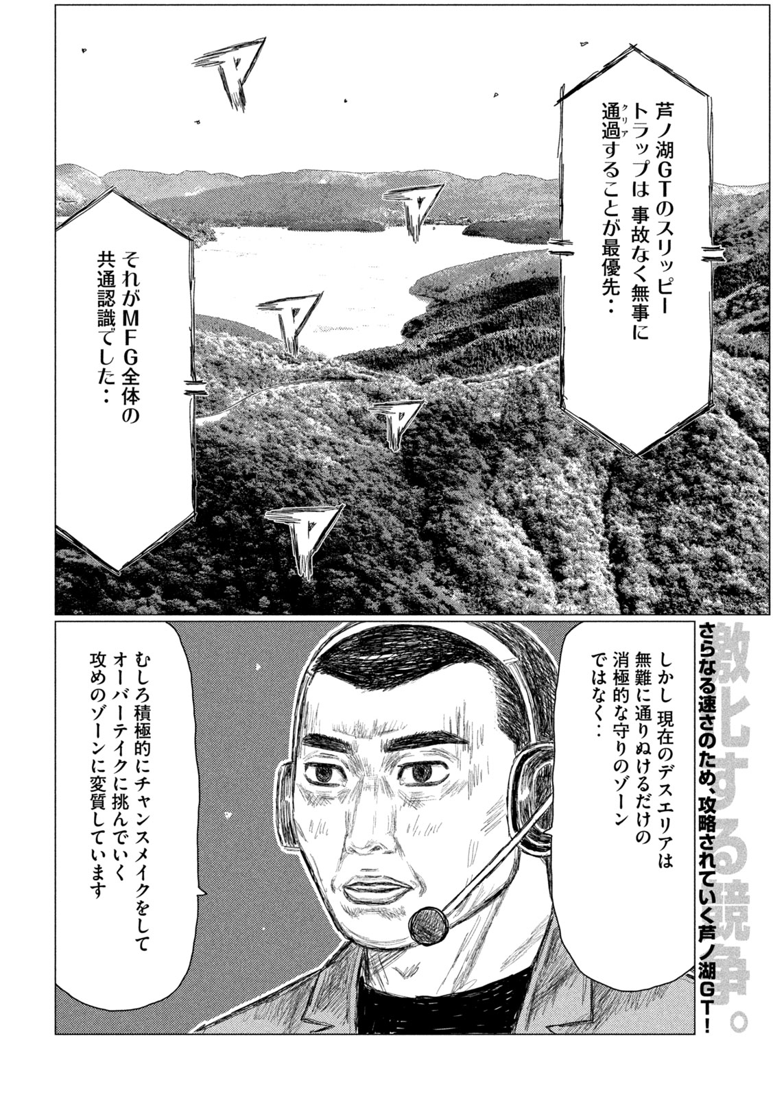 Subaru to Subaru Chapter 33 2ページ