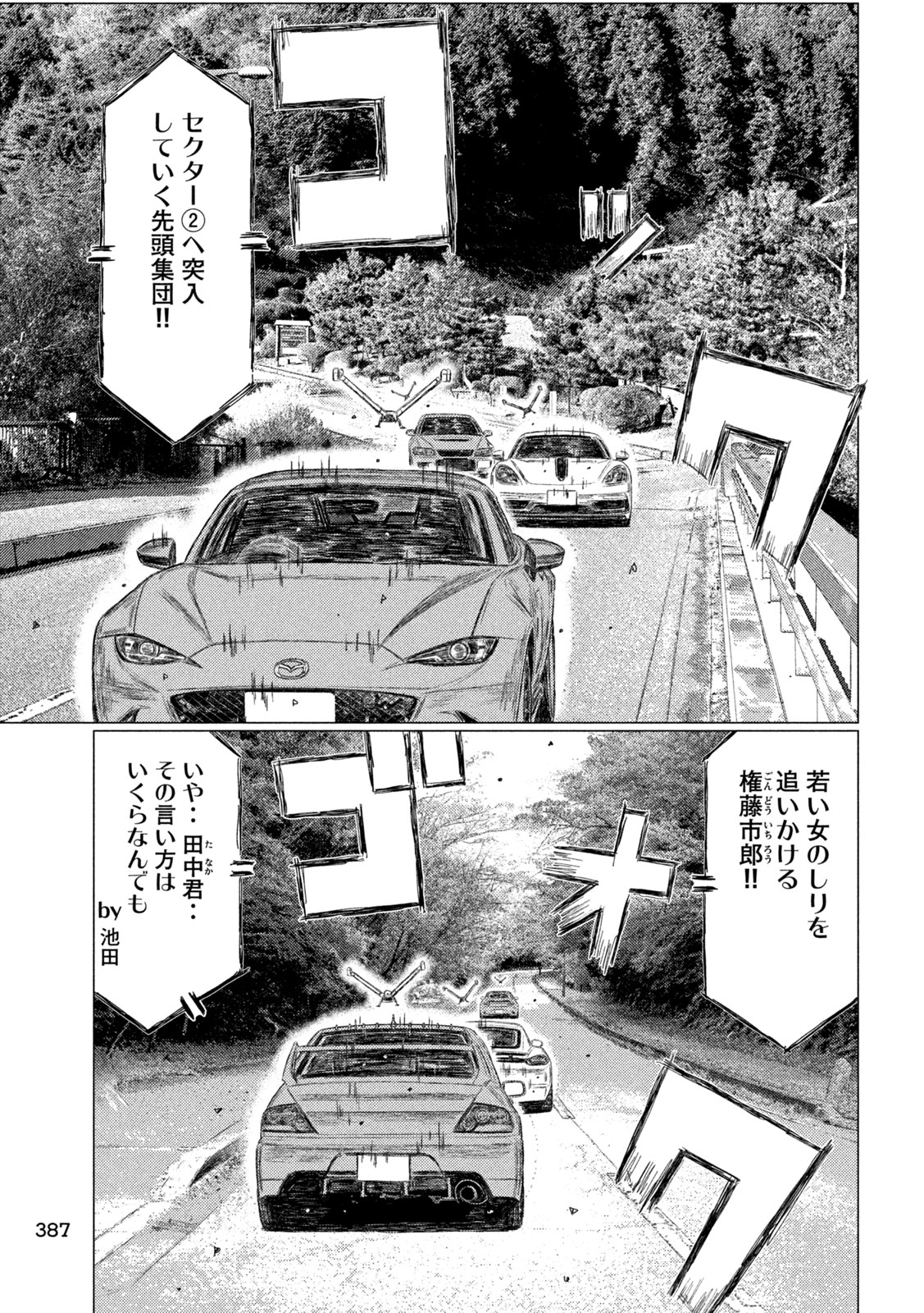 Subaru to Subaru Chapter 33 11ページ