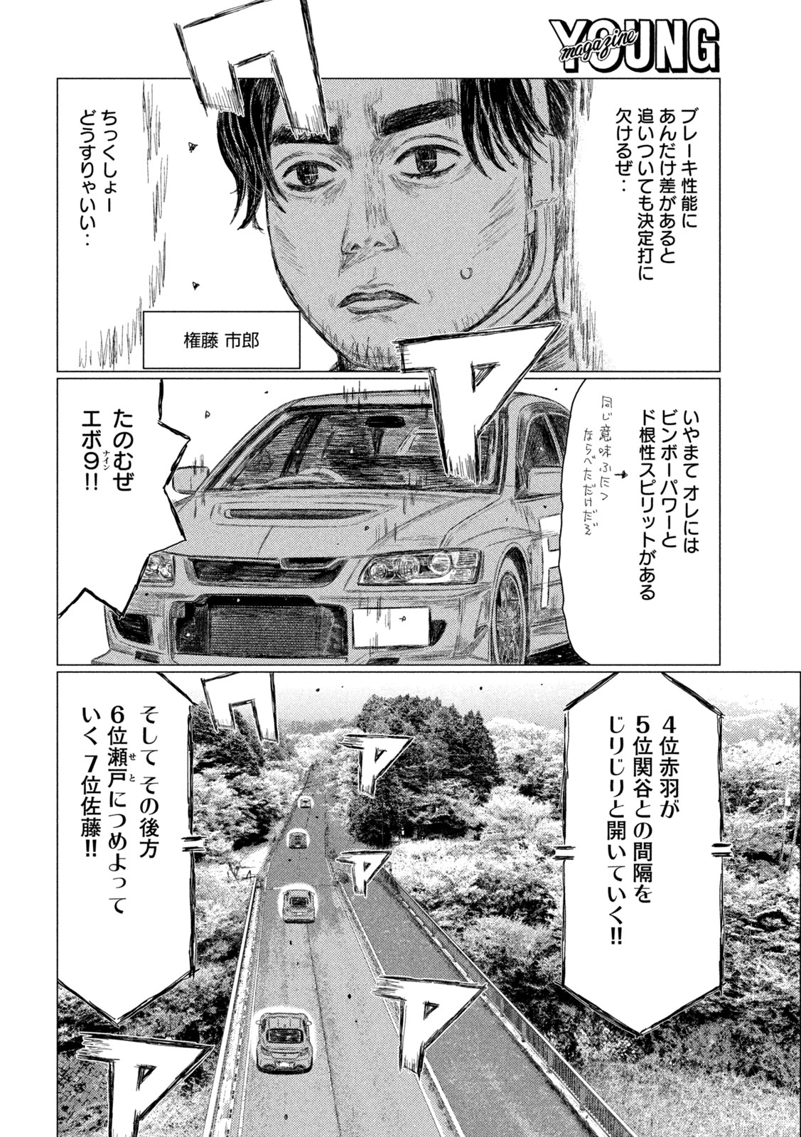 Subaru to Subaru Chapter 33 12ページ