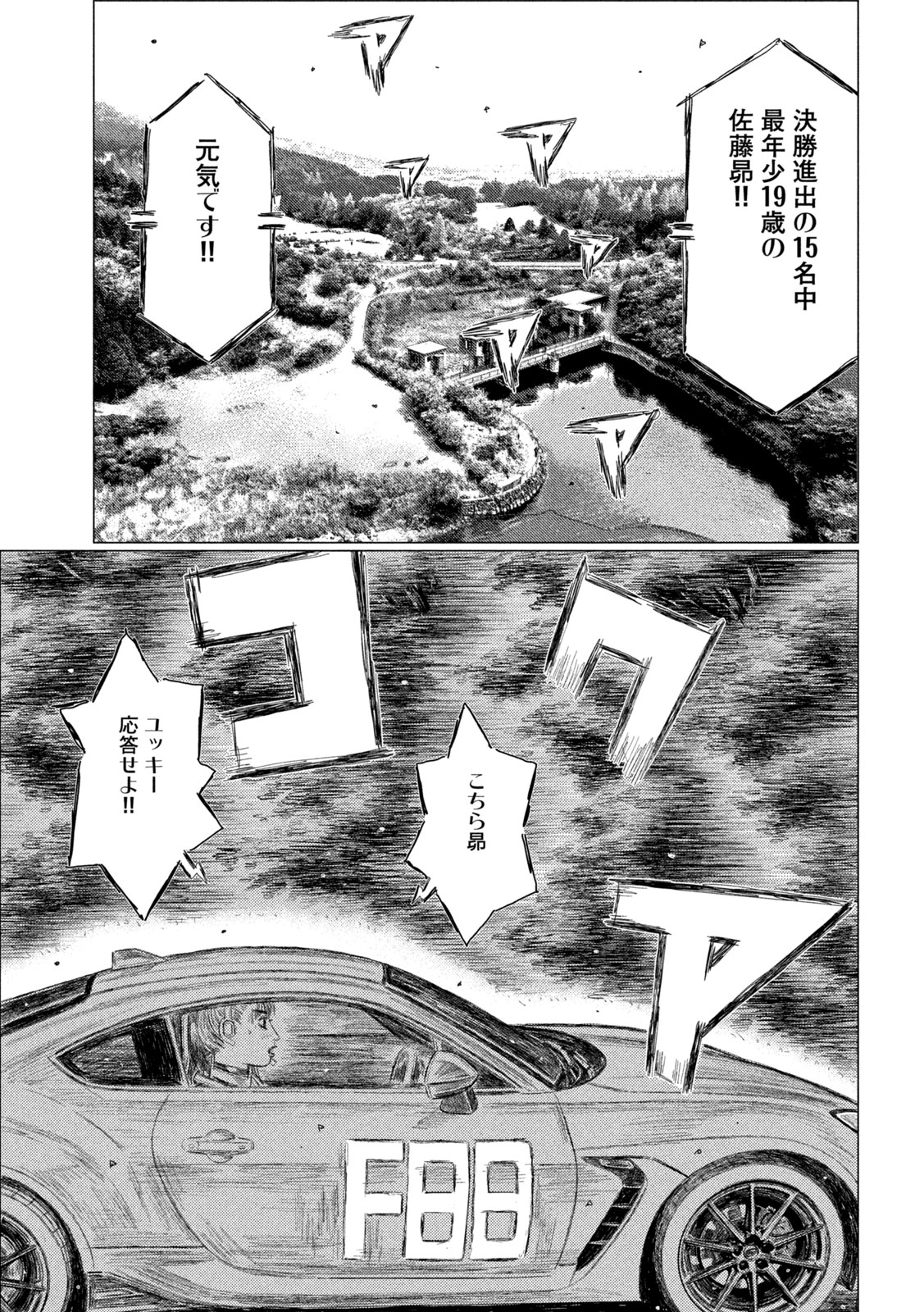 Subaru to Subaru Chapter 33 13ページ