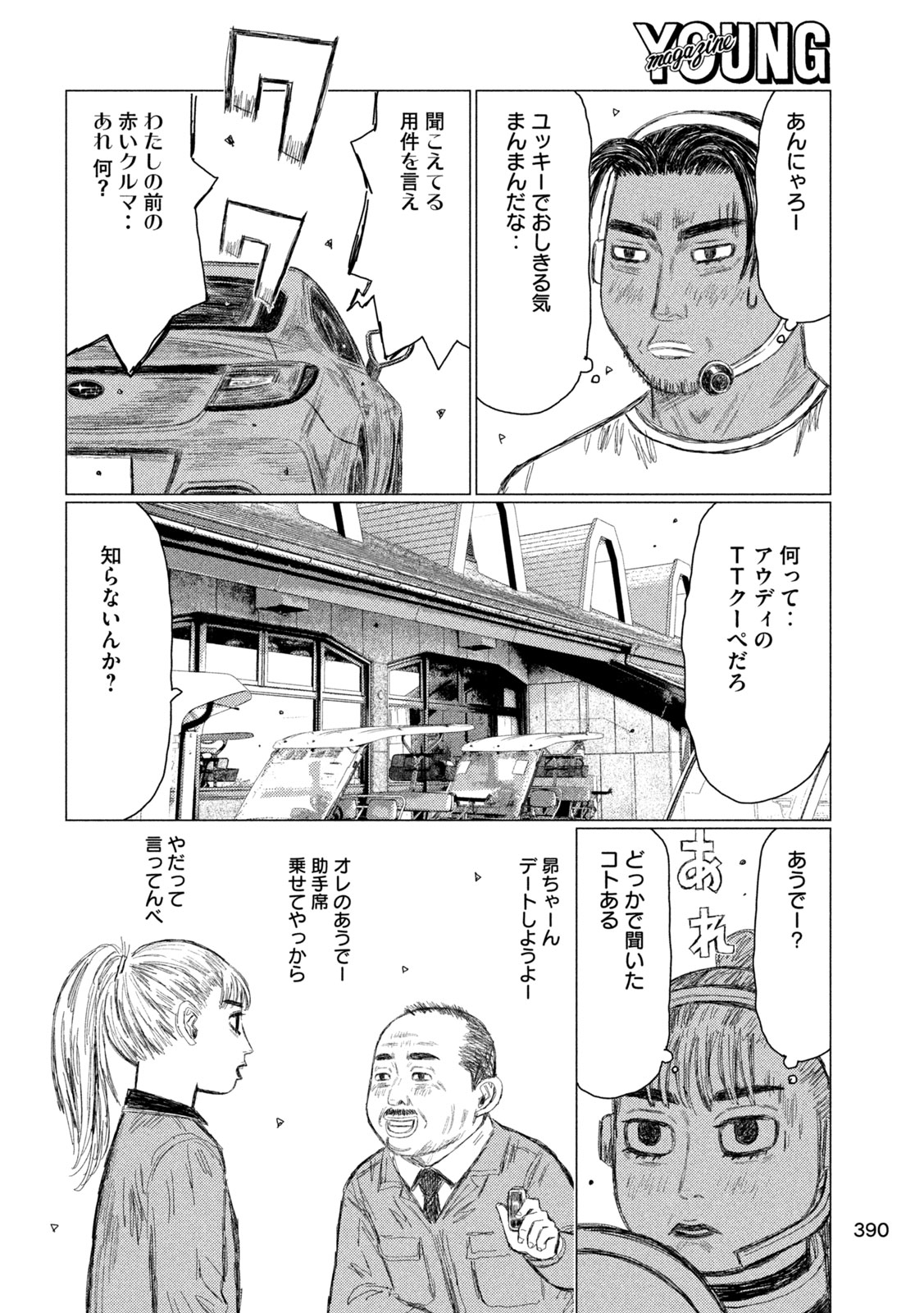 Subaru to Subaru Chapter 33 14ページ