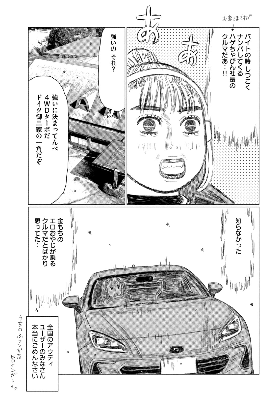 Subaru to Subaru Chapter 33 15ページ