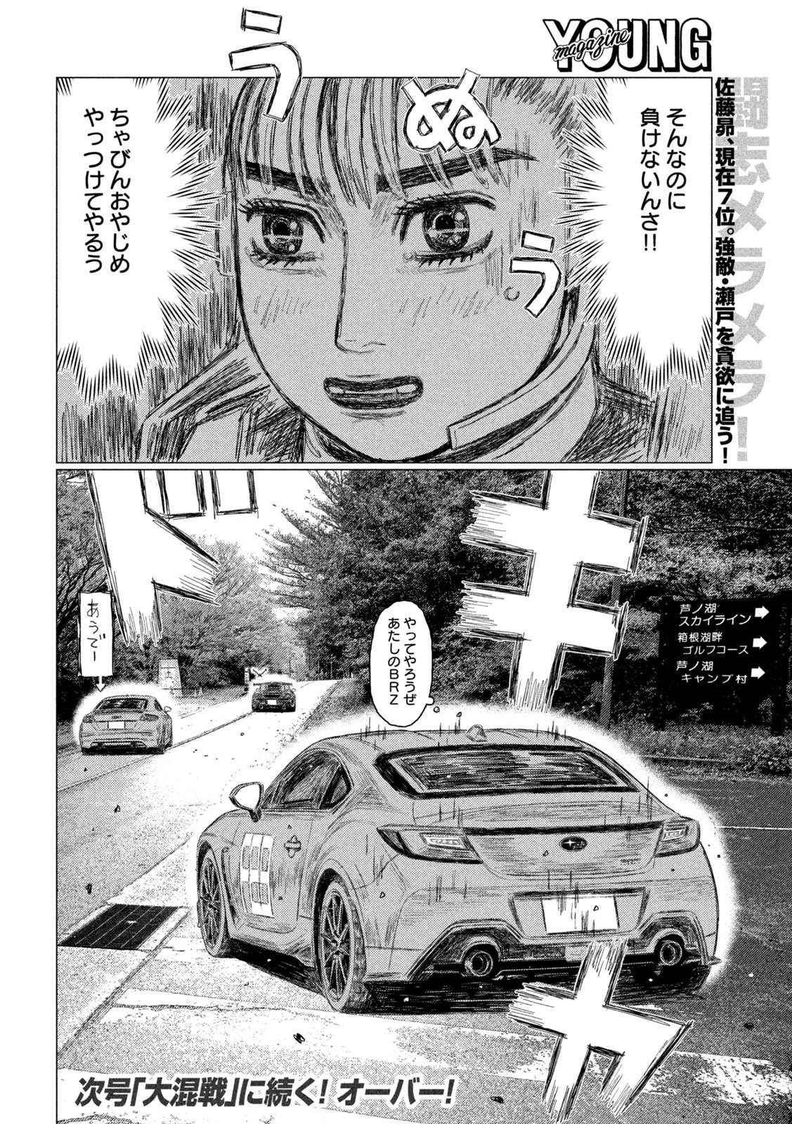 Subaru to Subaru Chapter 33 16ページ