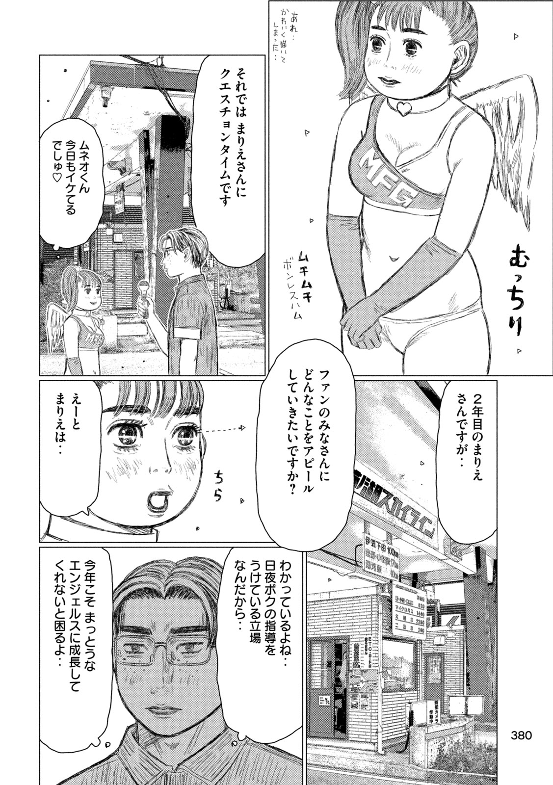 Subaru to Subaru Chapter 33 4ページ
