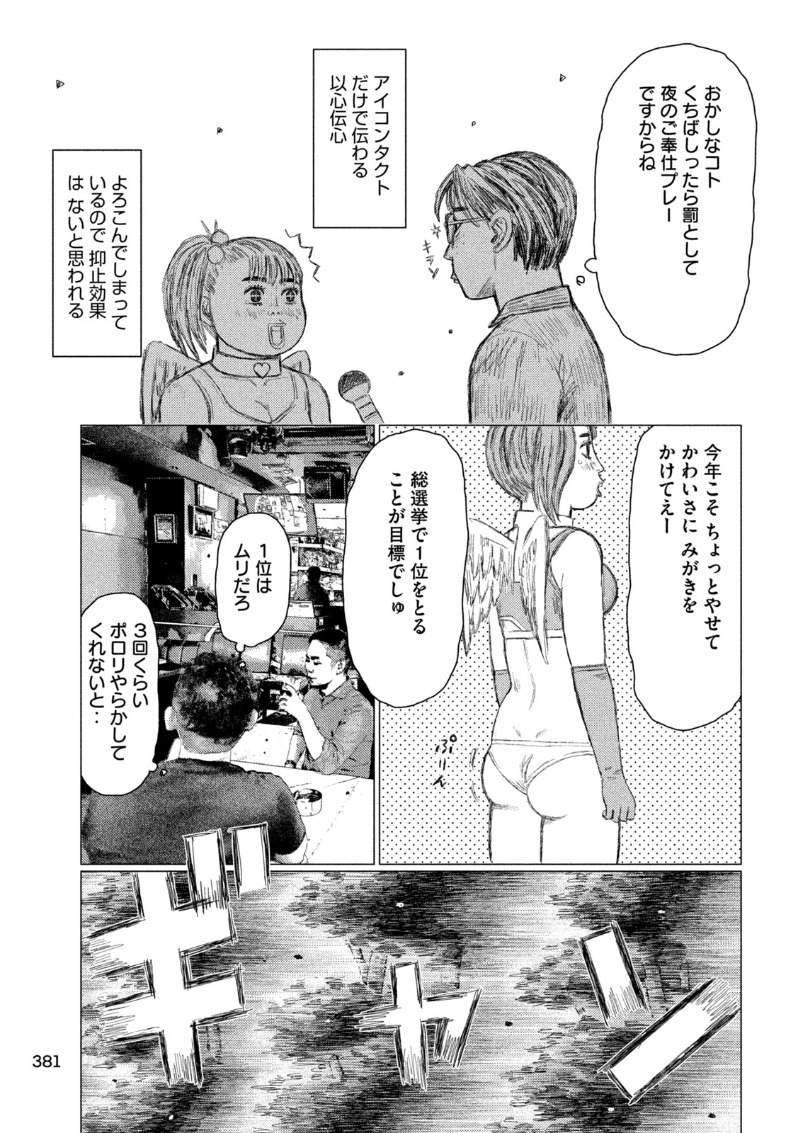 Subaru to Subaru Chapter 33 5ページ