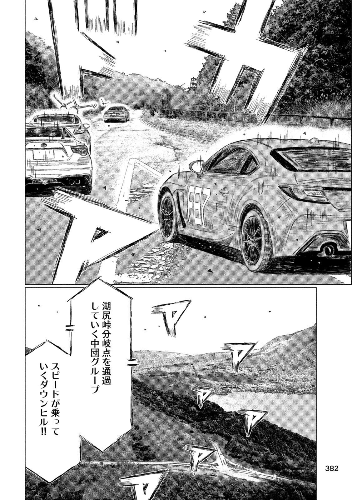 Subaru to Subaru Chapter 33 6ページ