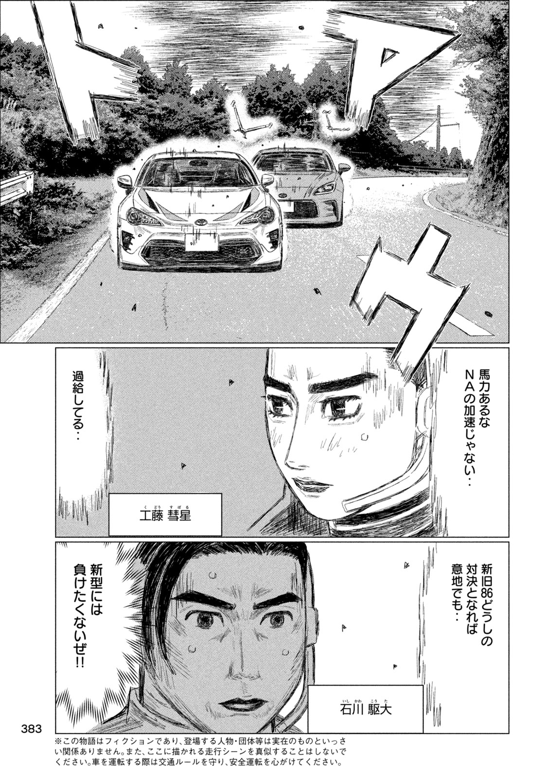 Subaru to Subaru Chapter 33 7ページ
