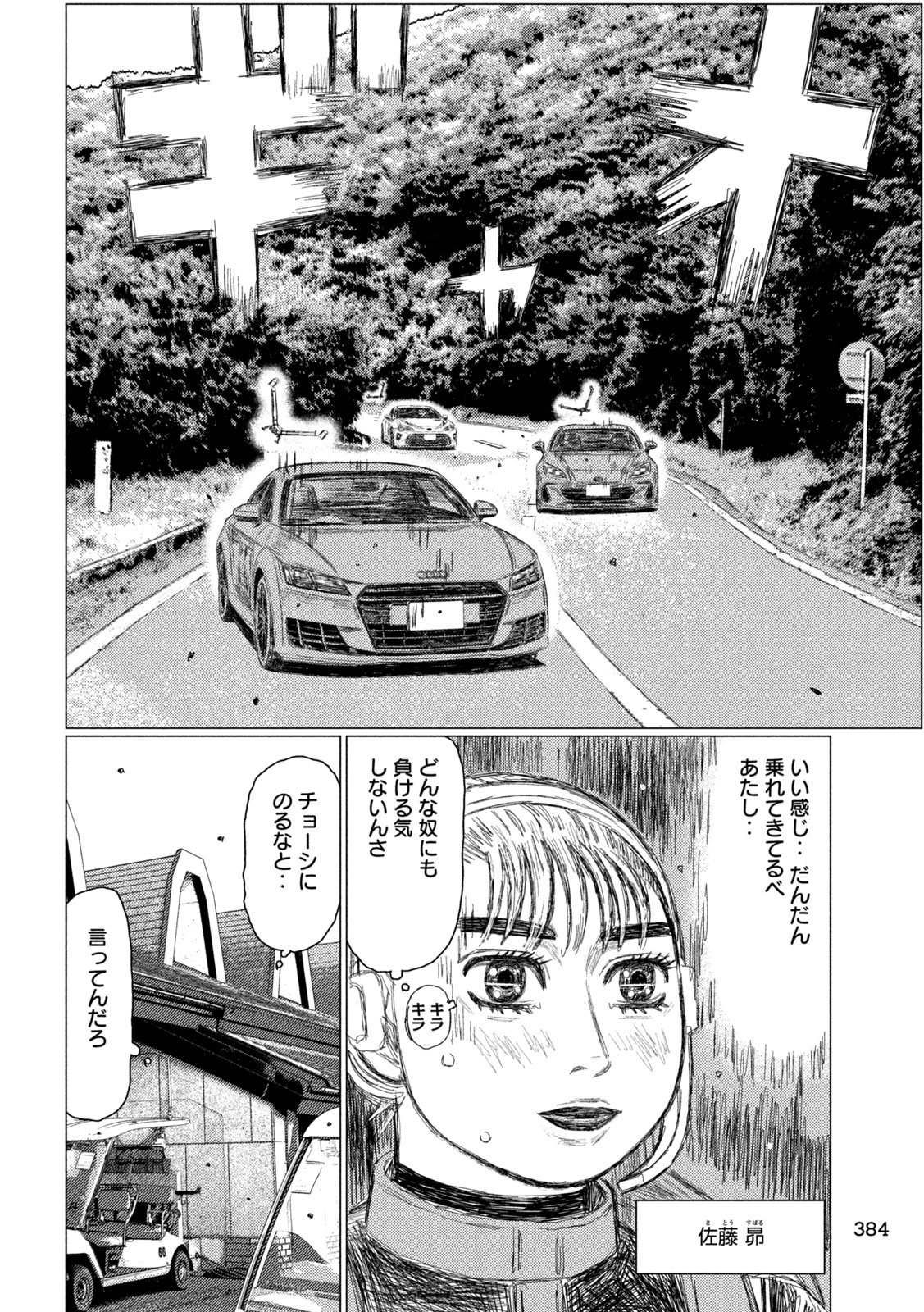 Subaru to Subaru Chapter 33 8ページ
