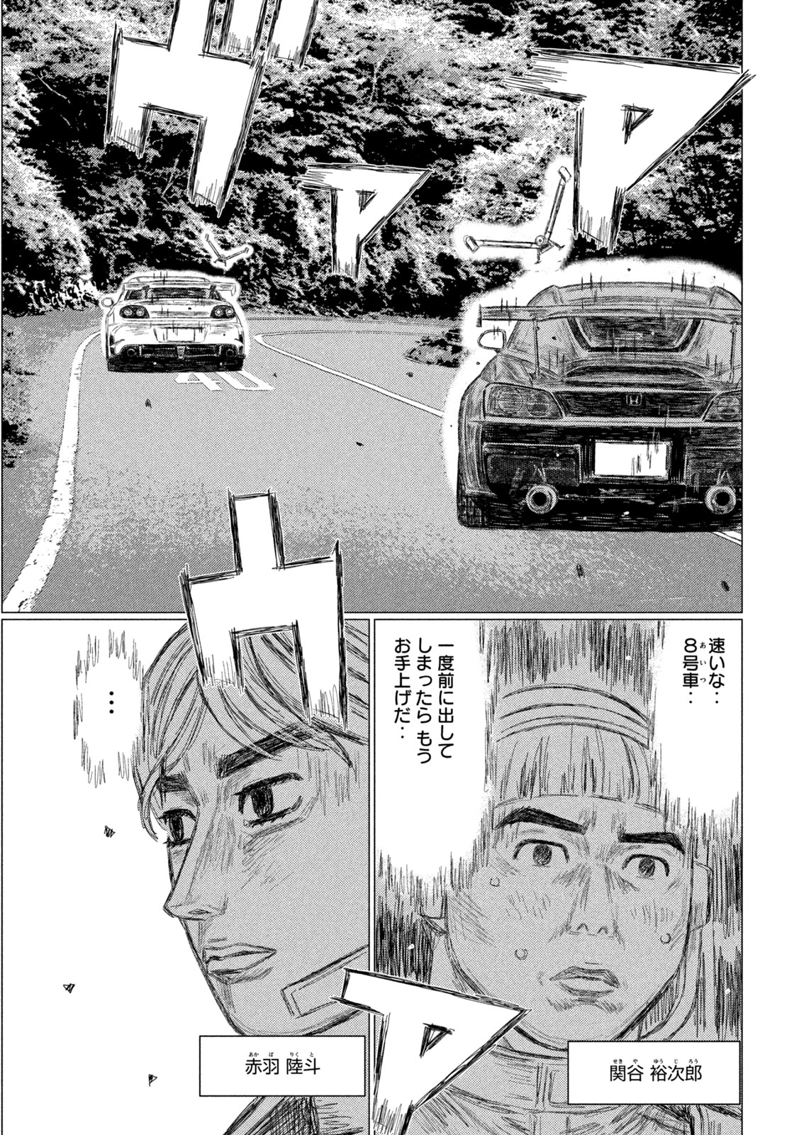 Subaru to Subaru Chapter 33 9ページ