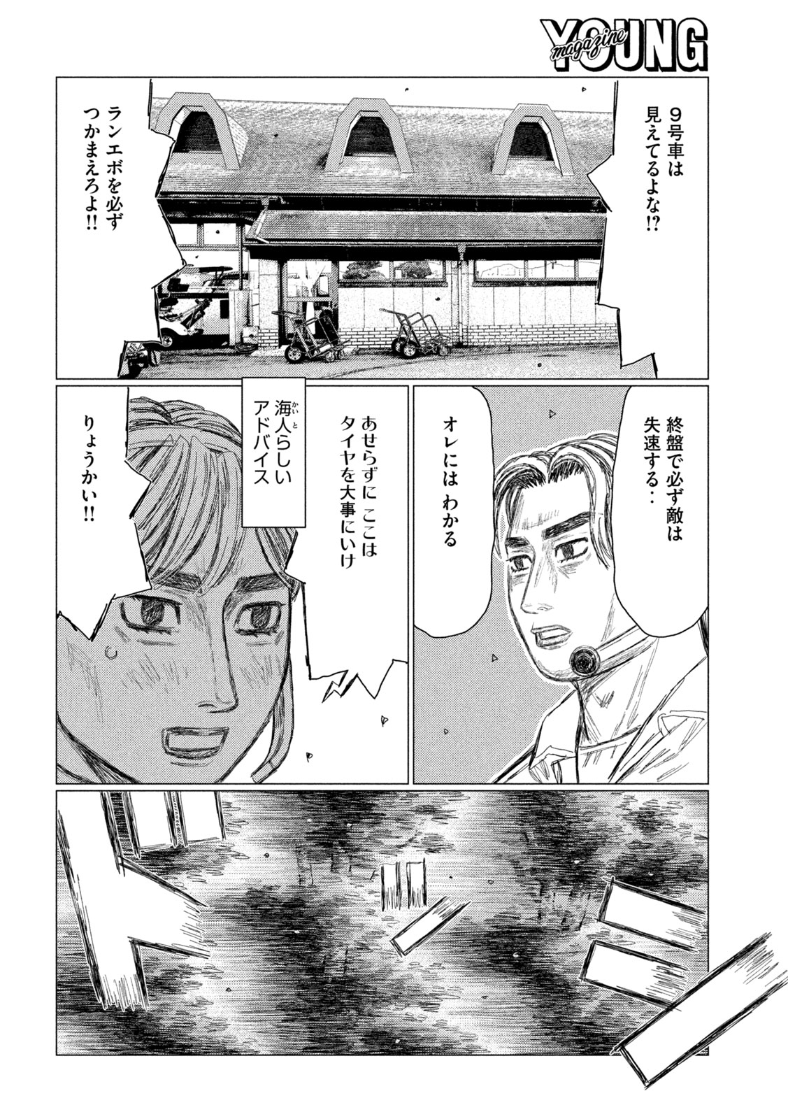 Subaru to Subaru Chapter 33 10ページ