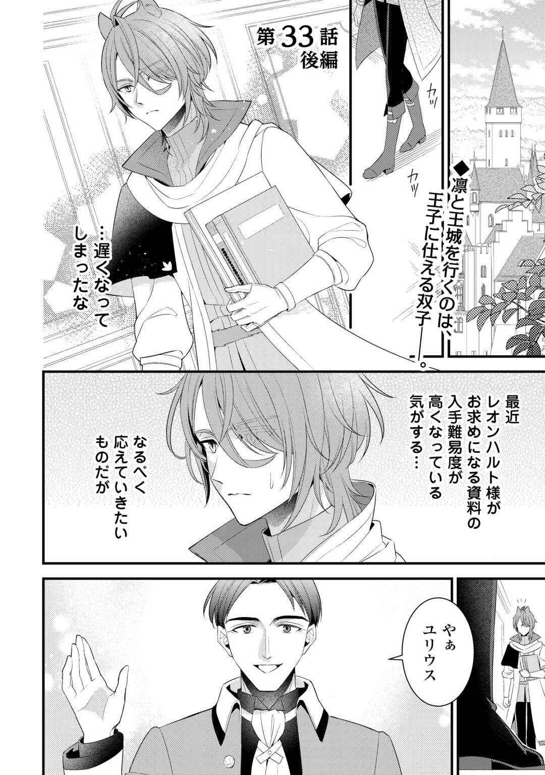 Hottoite Kudasai - Juuma to Cheat Life Tanoshii Mitai! Chapter 33.5 1ページ
