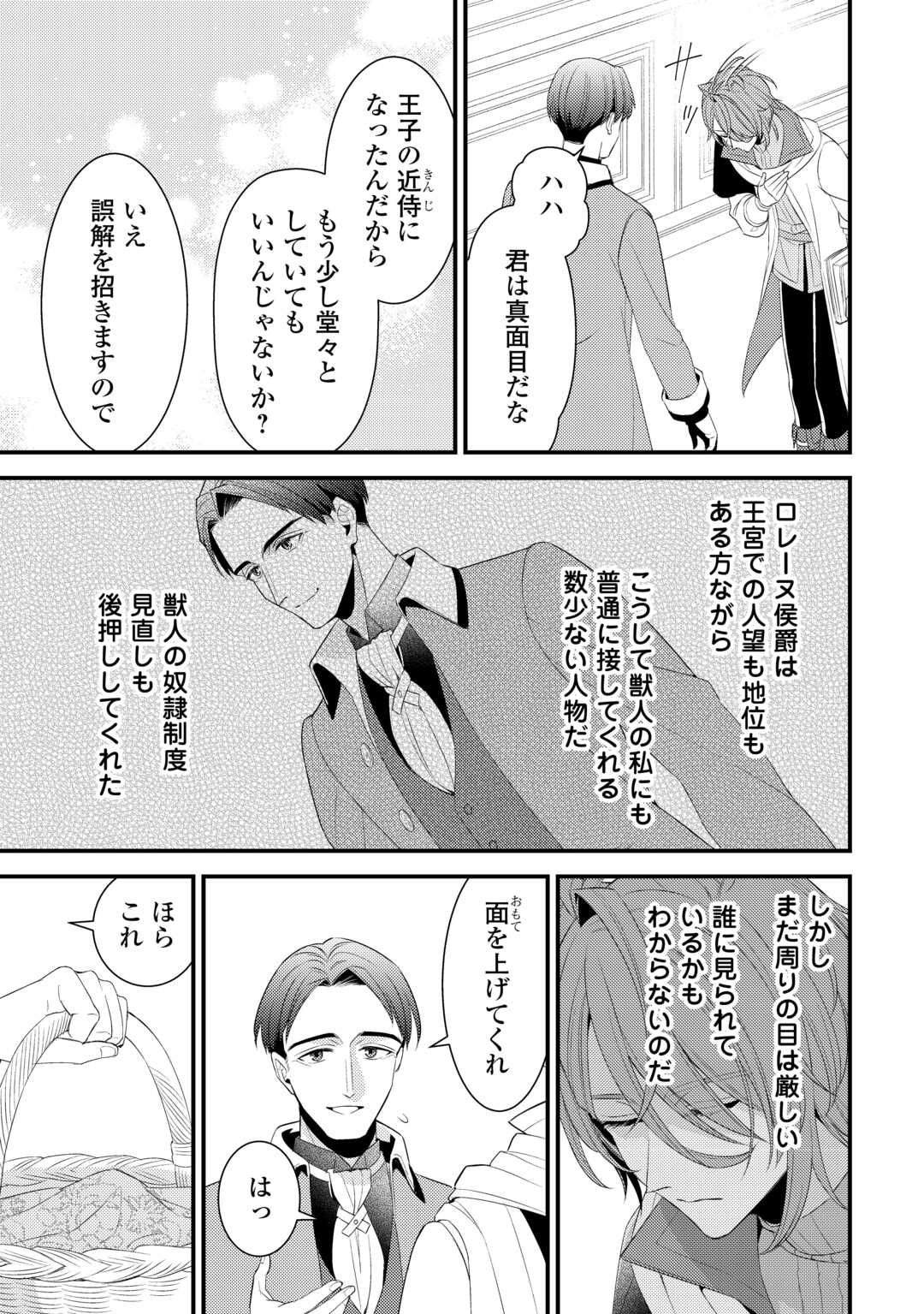 Hottoite Kudasai - Juuma to Cheat Life Tanoshii Mitai! Chapter 33.5 2ページ