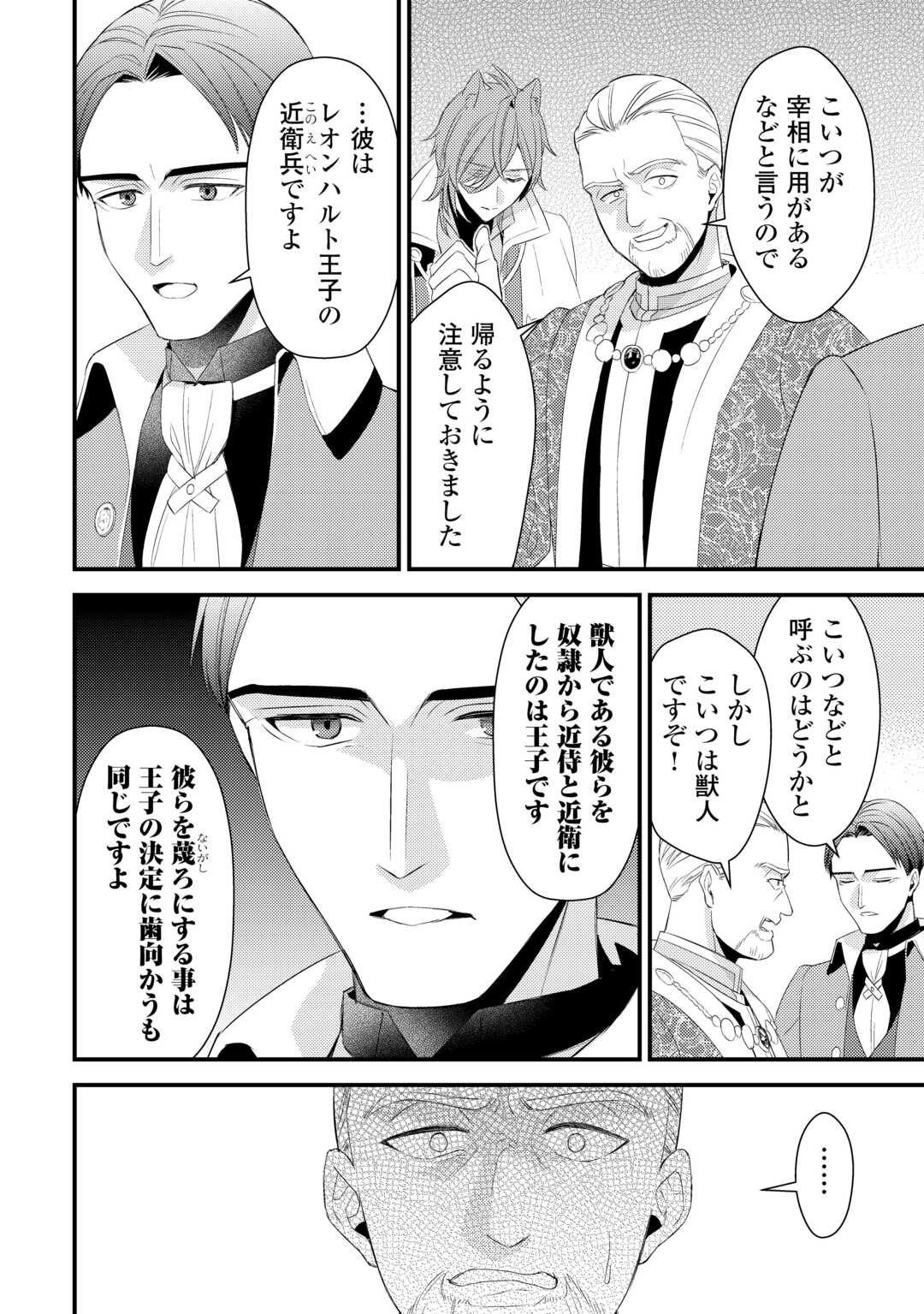 Hottoite Kudasai - Juuma to Cheat Life Tanoshii Mitai! Chapter 33.5 11ページ