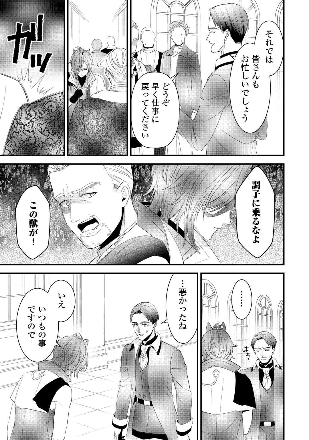 Hottoite Kudasai - Juuma to Cheat Life Tanoshii Mitai! Chapter 33.5 12ページ