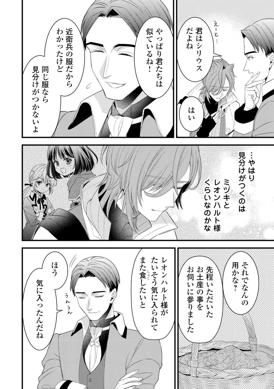 Hottoite Kudasai - Juuma to Cheat Life Tanoshii Mitai! Chapter 33.5 13ページ