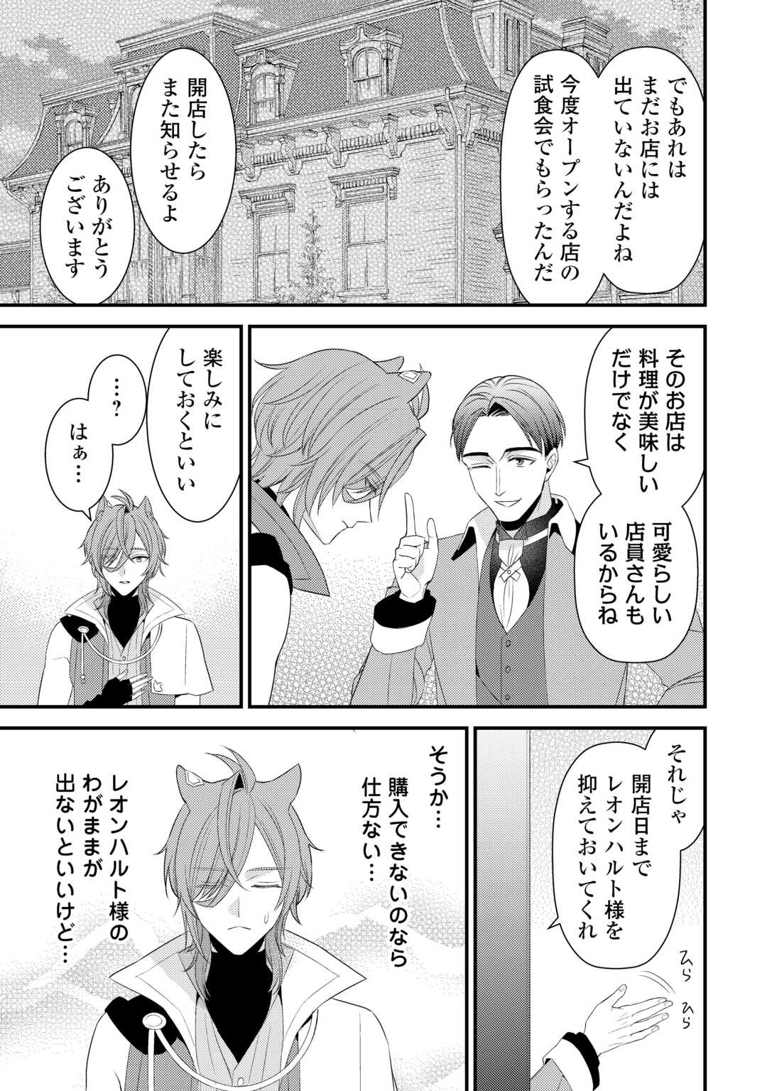 Hottoite Kudasai - Juuma to Cheat Life Tanoshii Mitai! Chapter 33.5 14ページ