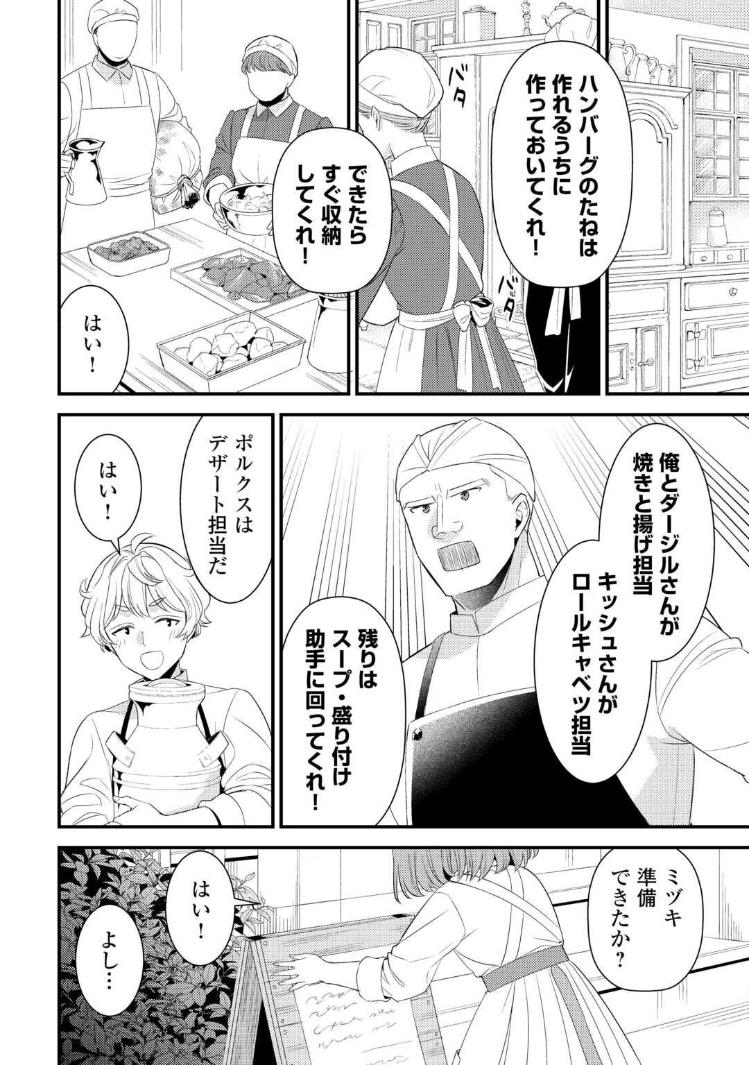 Hottoite Kudasai - Juuma to Cheat Life Tanoshii Mitai! Chapter 33.5 15ページ