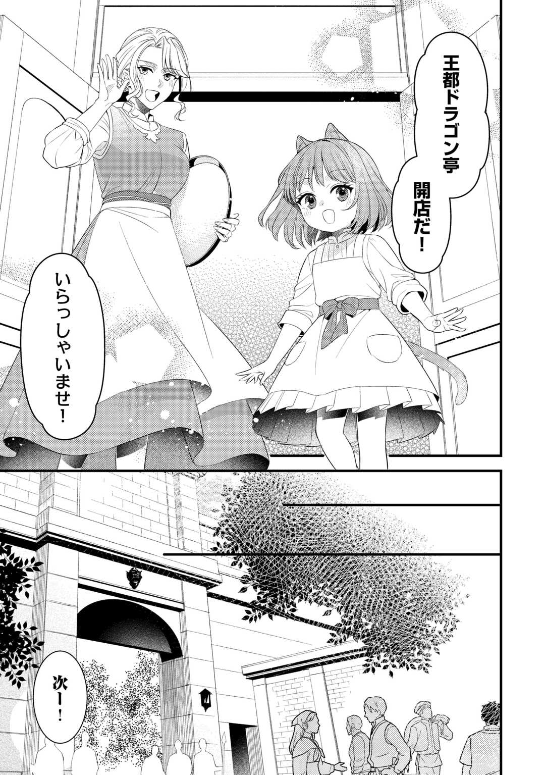 Hottoite Kudasai - Juuma to Cheat Life Tanoshii Mitai! Chapter 33.5 16ページ