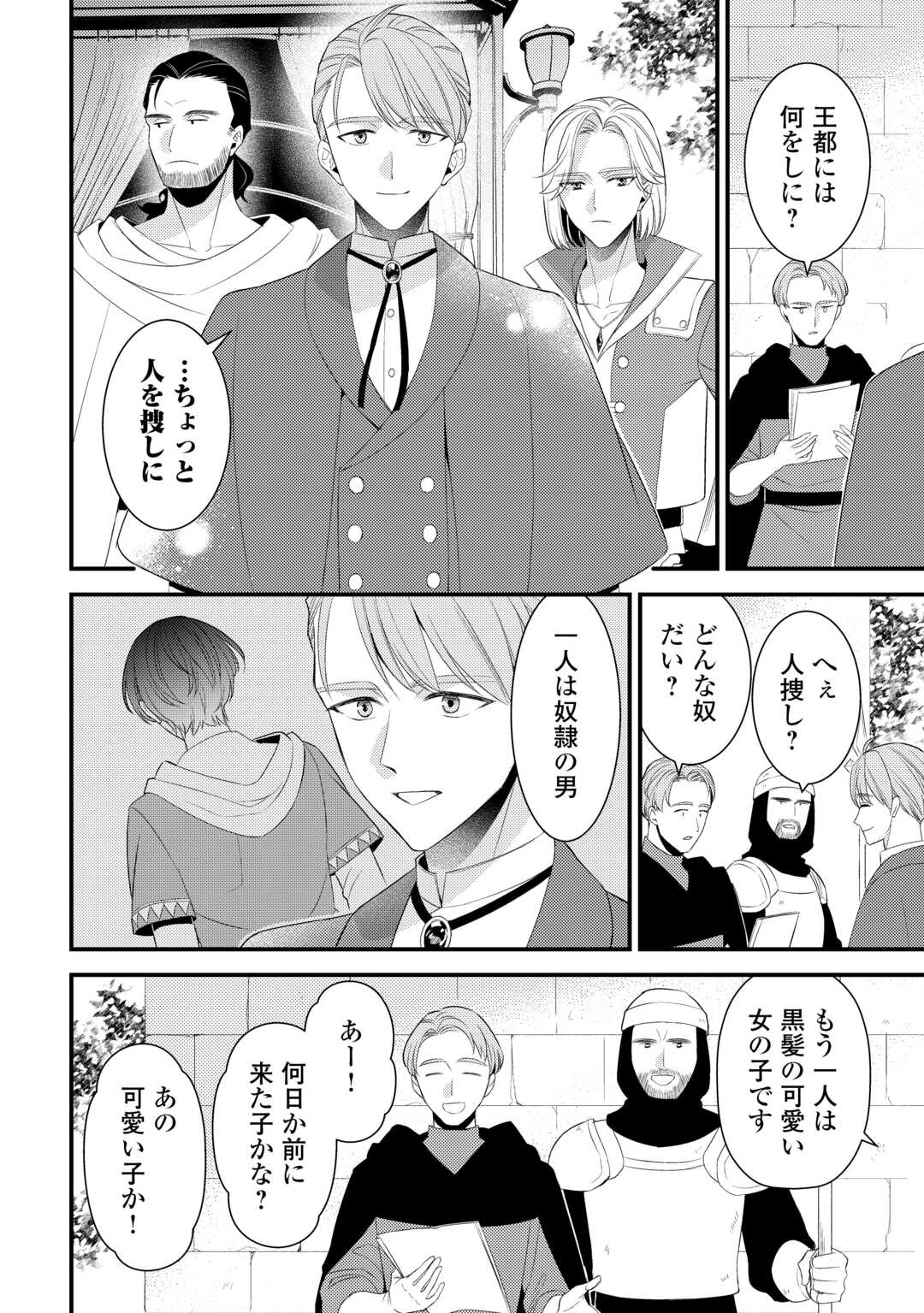 Hottoite Kudasai - Juuma to Cheat Life Tanoshii Mitai! Chapter 33.5 17ページ