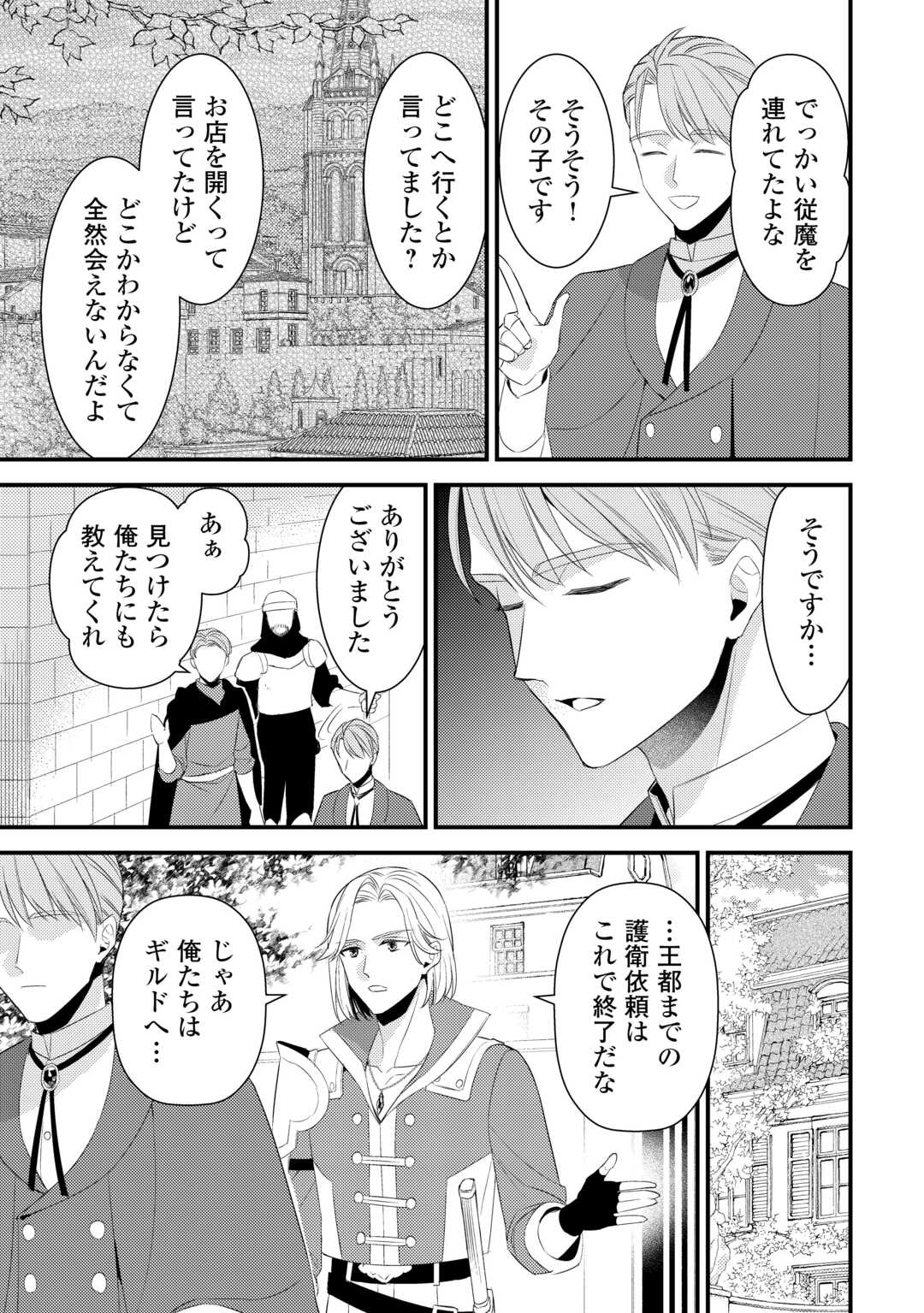 Hottoite Kudasai - Juuma to Cheat Life Tanoshii Mitai! Chapter 33.5 18ページ