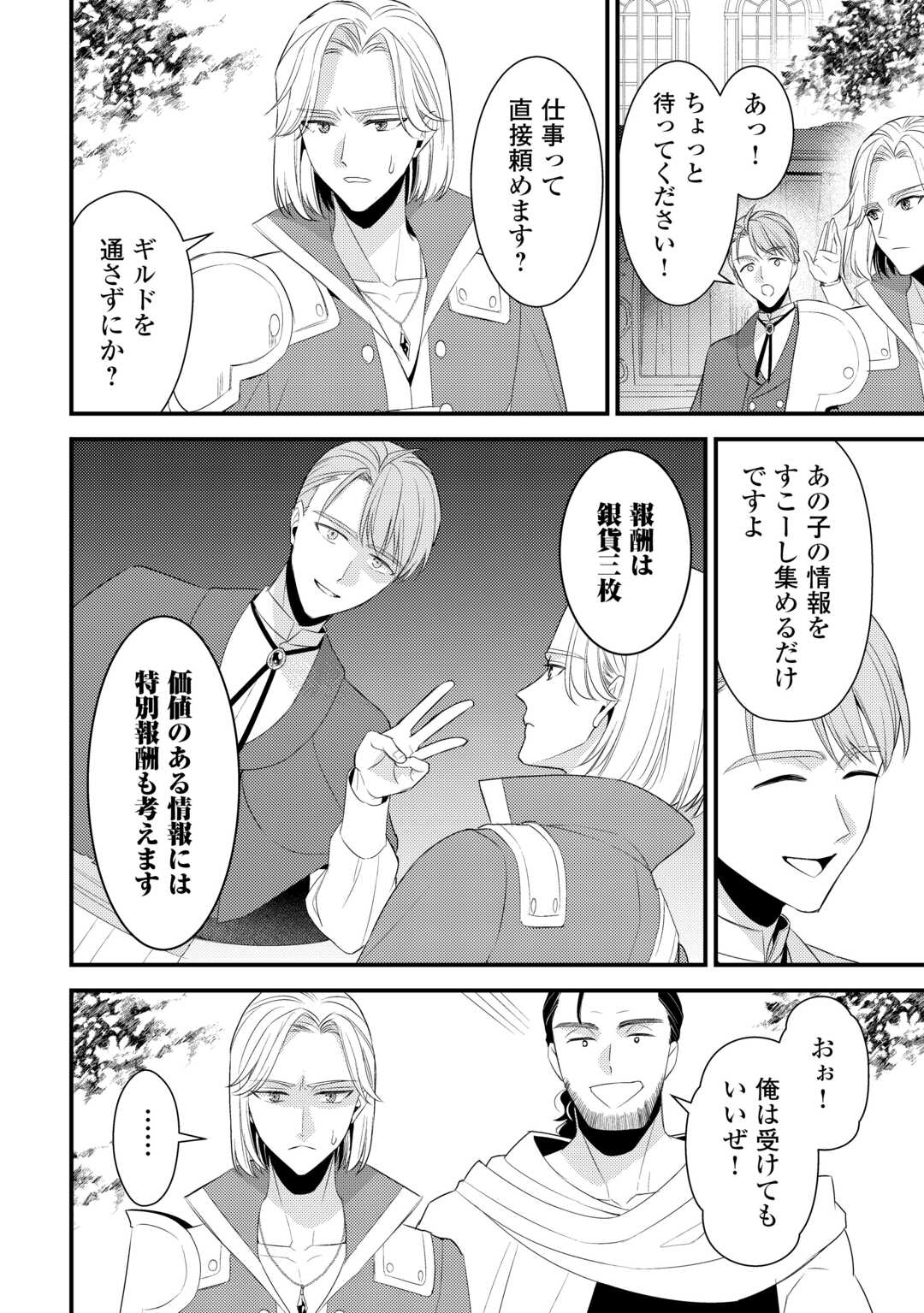 Hottoite Kudasai - Juuma to Cheat Life Tanoshii Mitai! Chapter 33.5 19ページ