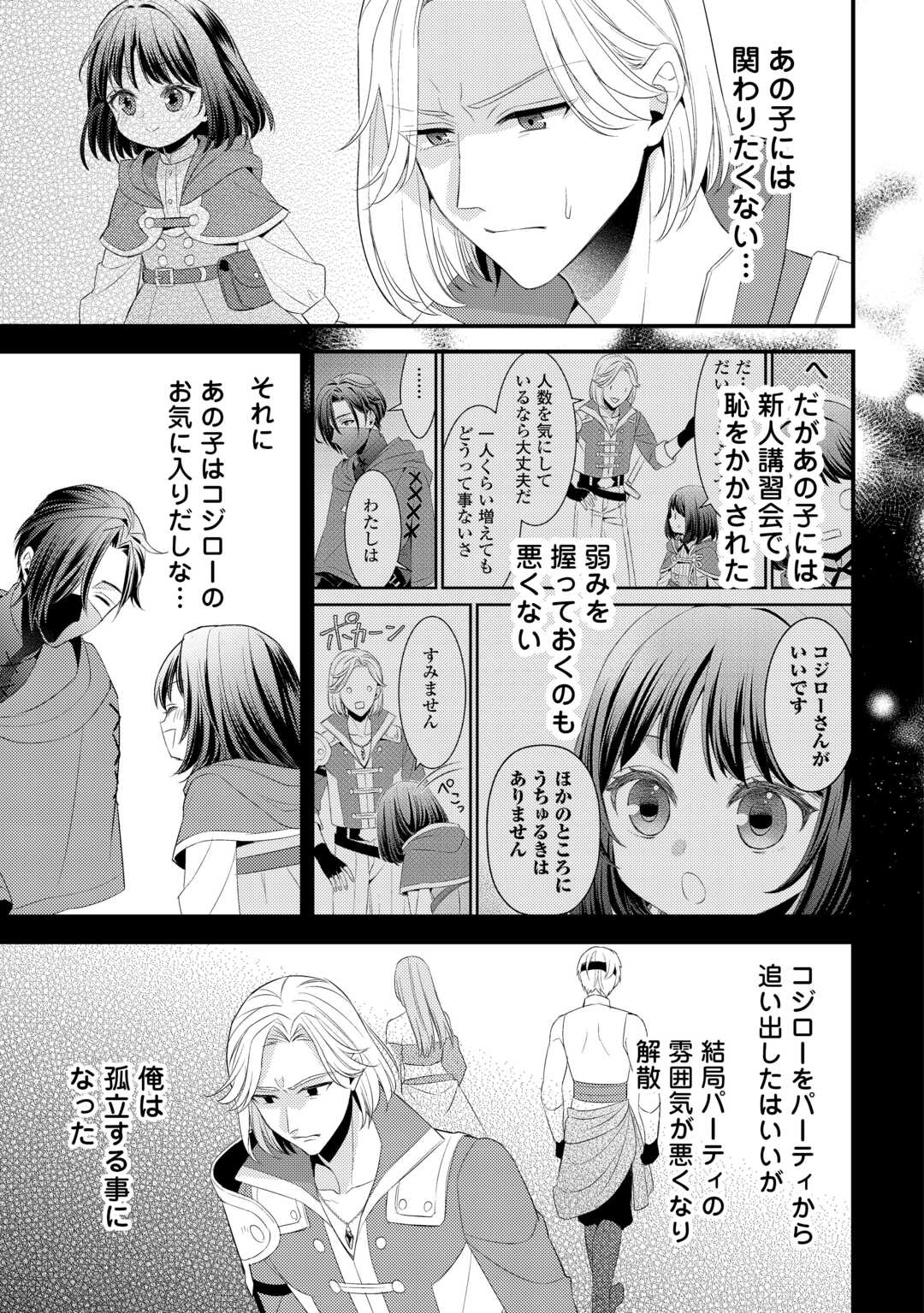 Hottoite Kudasai - Juuma to Cheat Life Tanoshii Mitai! Chapter 33.5 20ページ