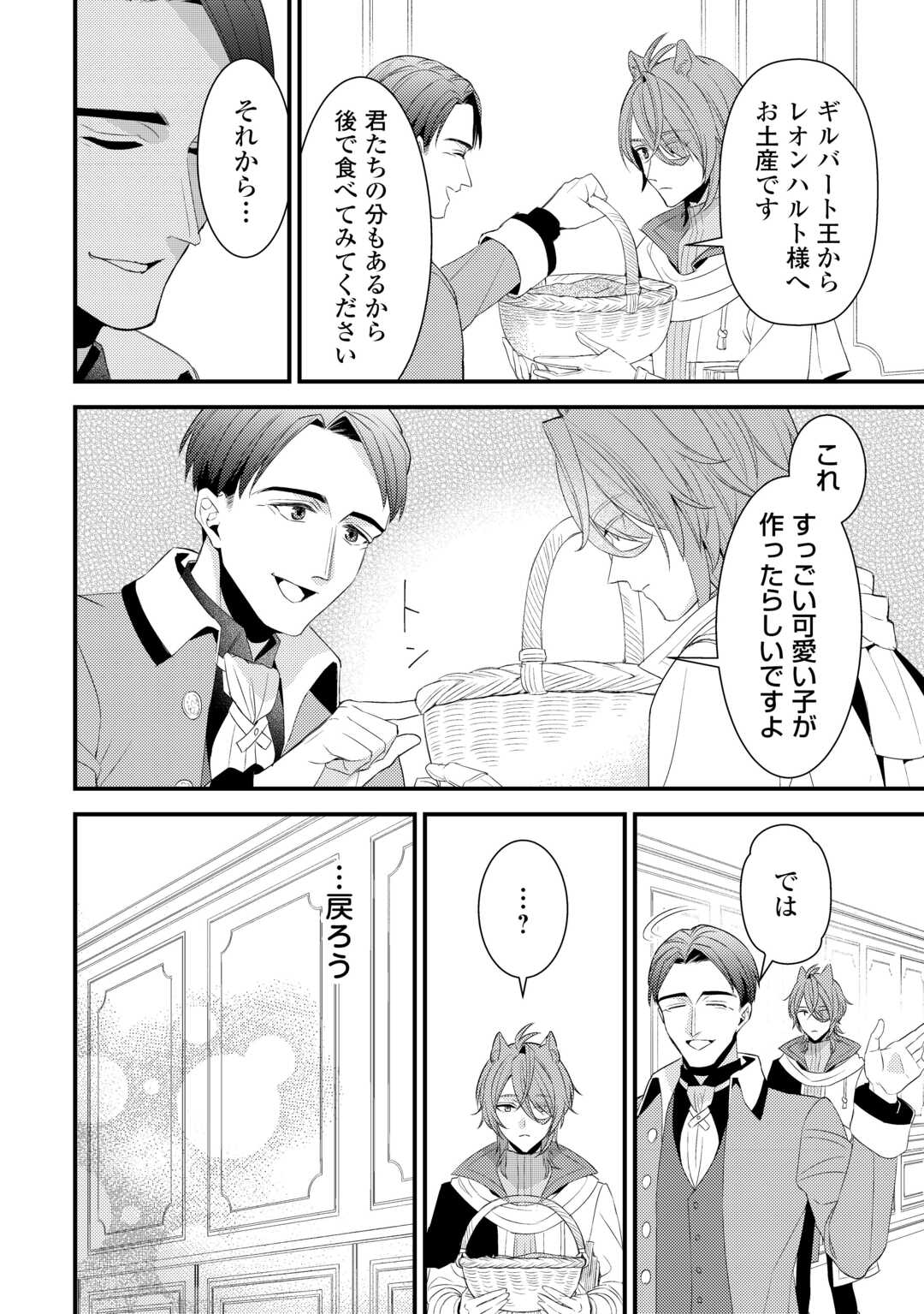 Hottoite Kudasai - Juuma to Cheat Life Tanoshii Mitai! Chapter 33.5 3ページ