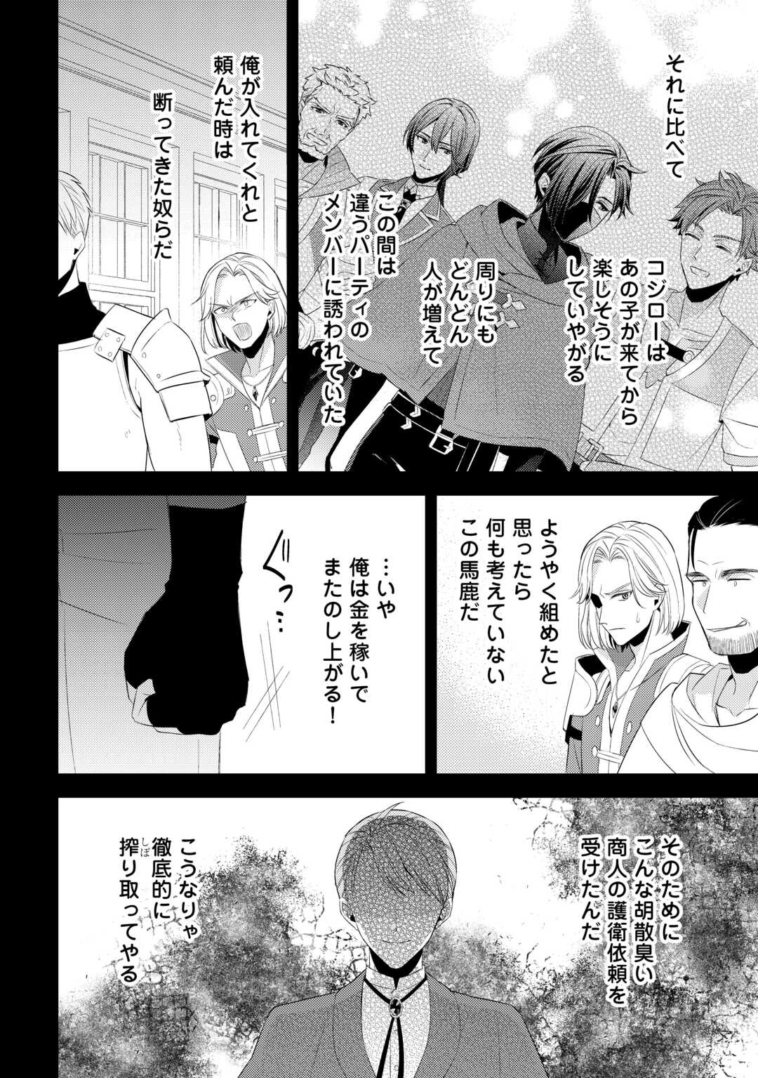 Hottoite Kudasai - Juuma to Cheat Life Tanoshii Mitai! Chapter 33.5 21ページ
